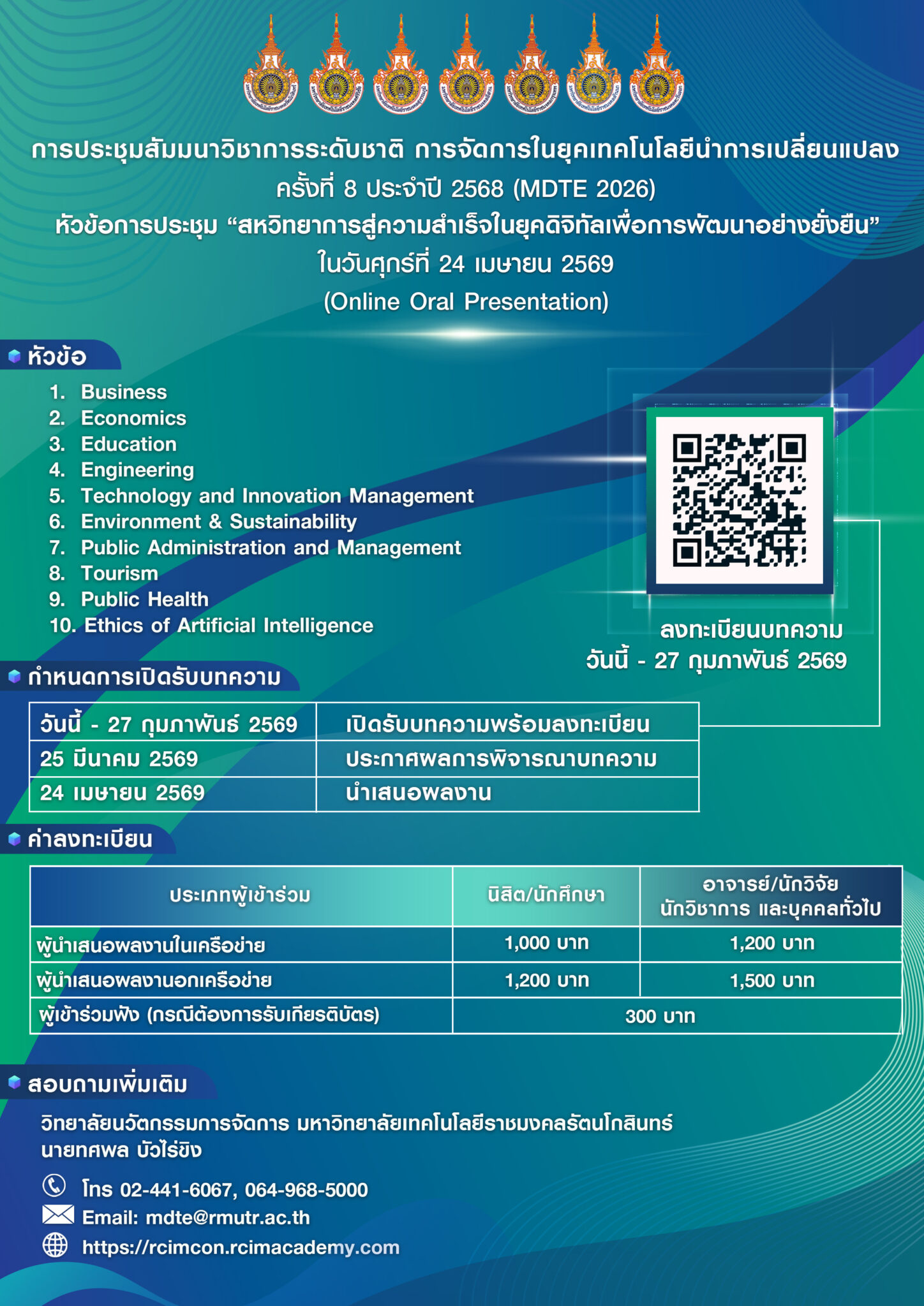 การประชุมวิชาการระดับชาติการจัดการในยุคเทคโนโลยีนำการเปลี่ยนแปลง ครั้งที่ 8 ประจำปี 2569 (MDTE 2026)