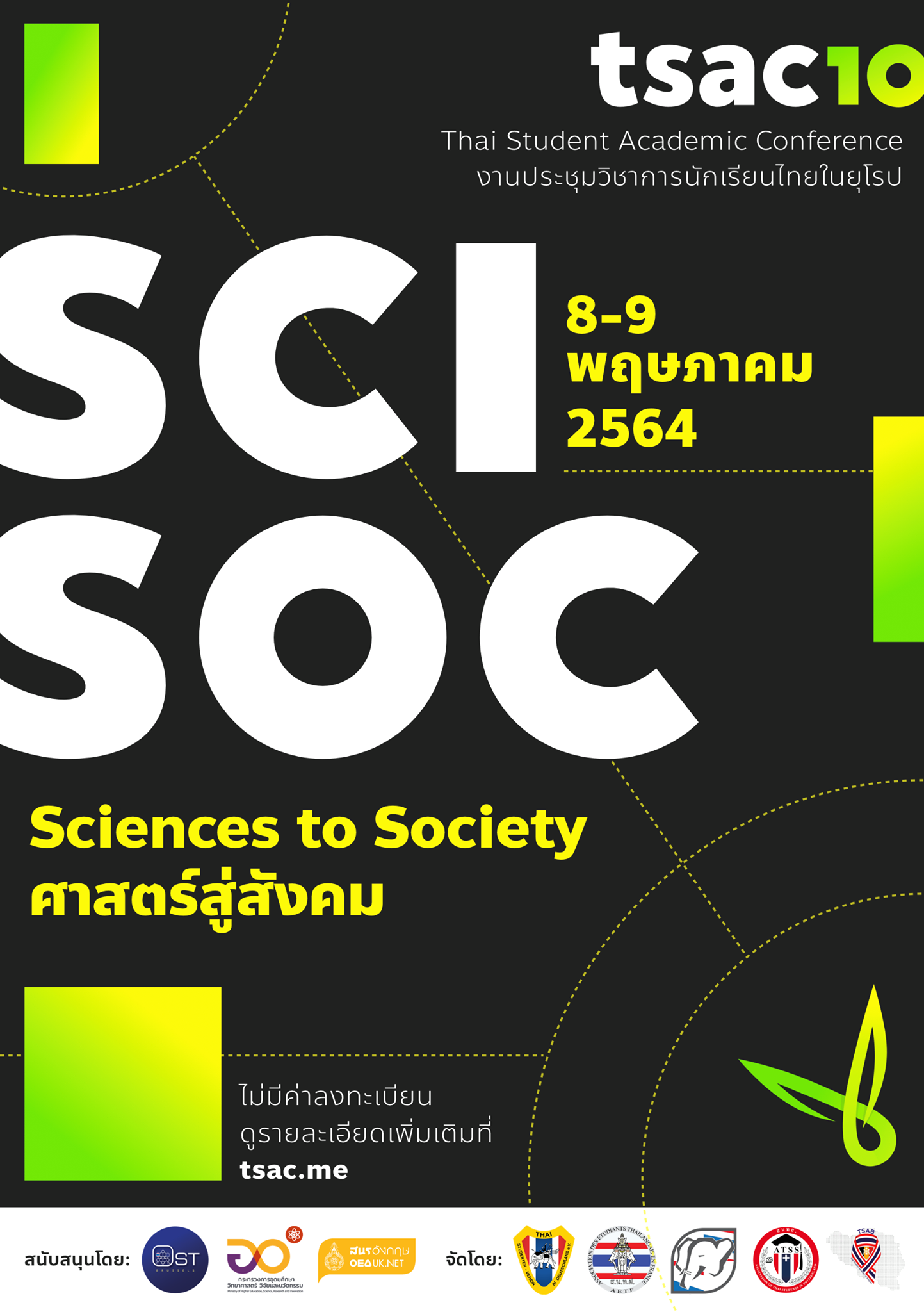งานประชุมวิชาการนักเรียนไทยในทวีปยุโรป ครั้งที่ 10