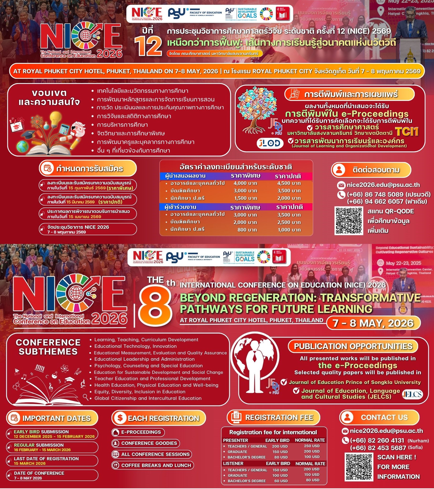 การประชุมวิชาการศึกษาศาสตร์วิจัย ระดับชาติ ครั้งที่ 12 และระดับนานาชาติ ครั้งที่ 8