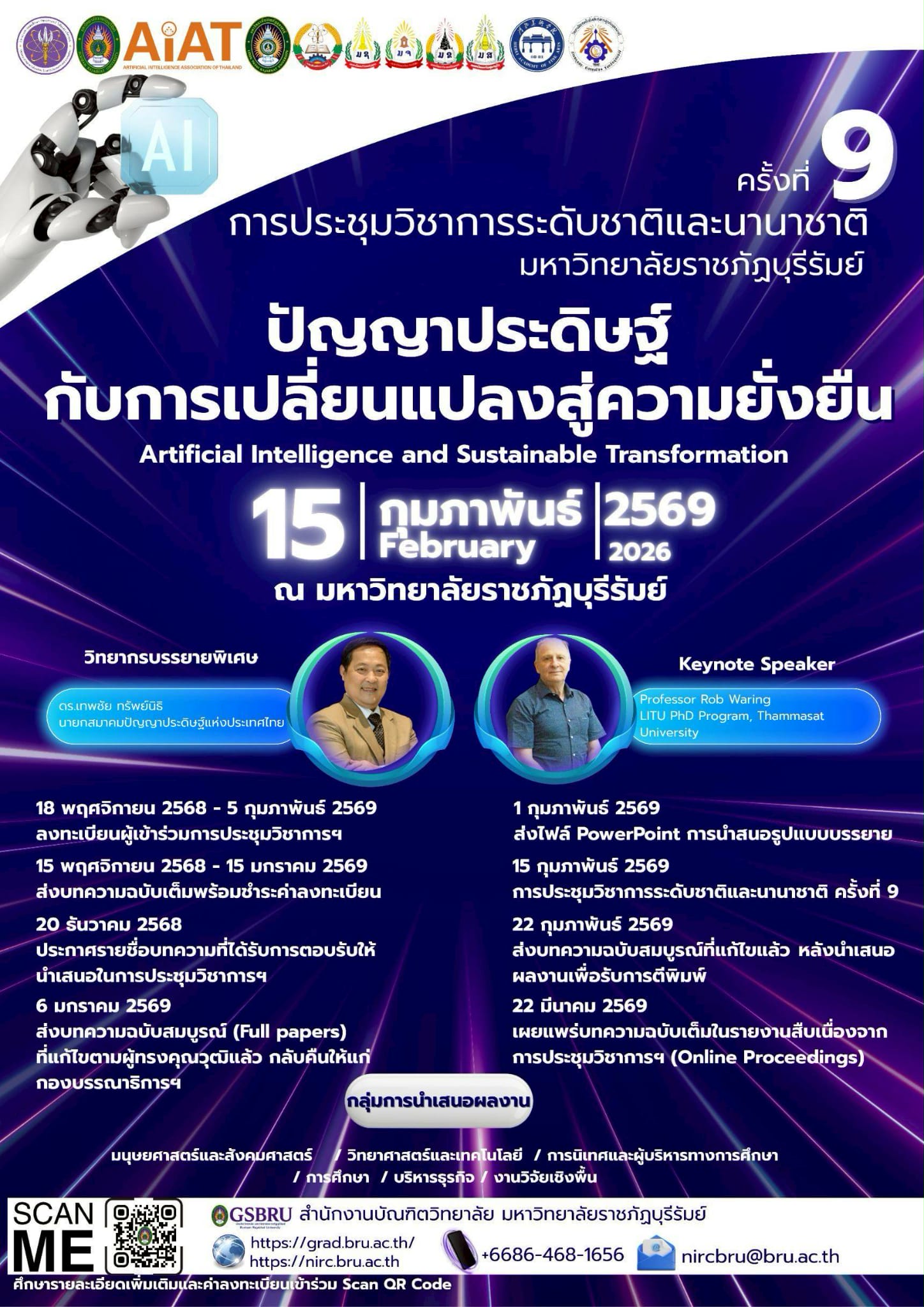 การประชุมวิชาการระดับชาติและนานาชาติ ครั้งที่ 9 พ.ศ. 2569