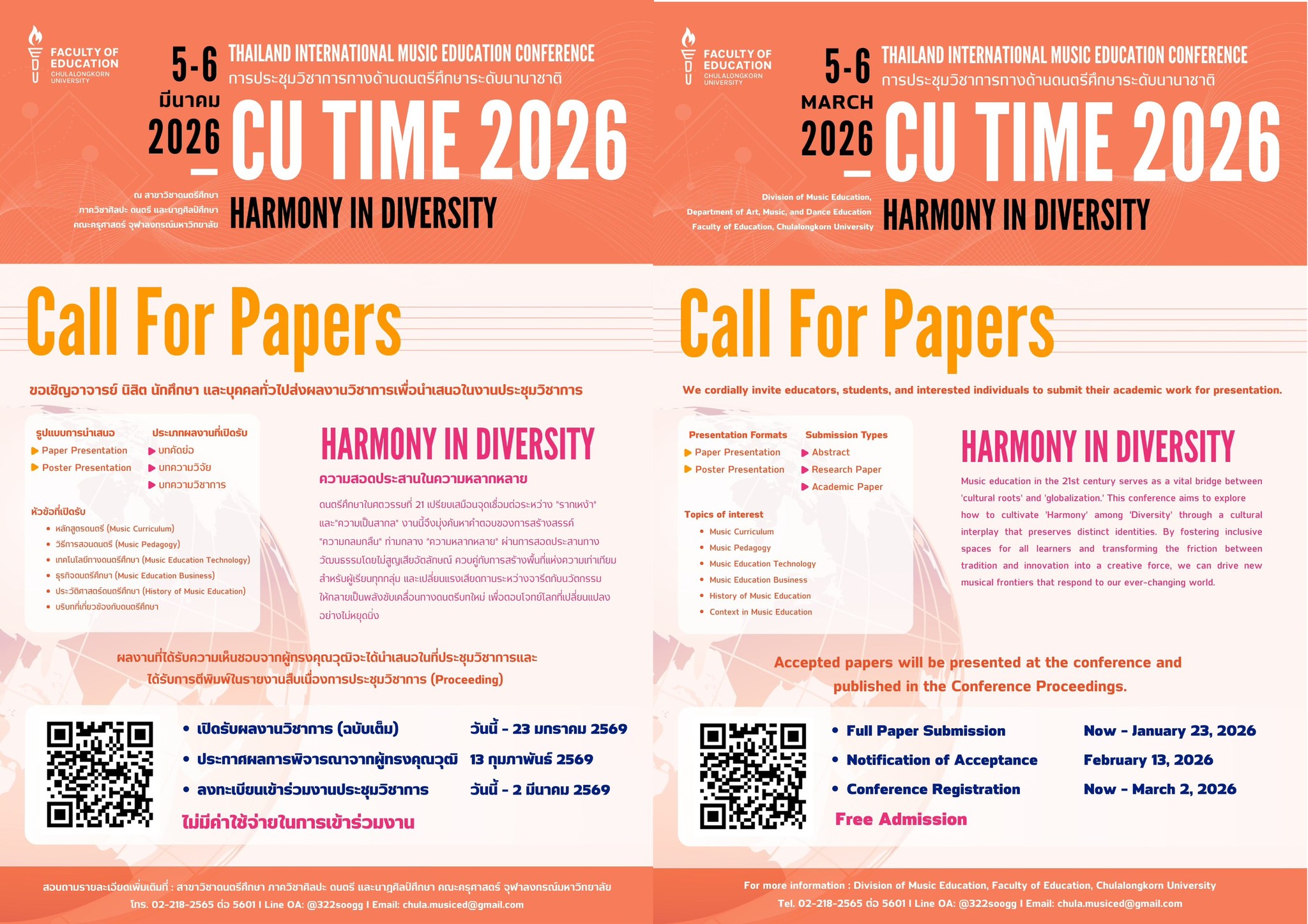 การประชุมวิชาการทางด้านดนตรีศึกษาระดับนานาชาติ