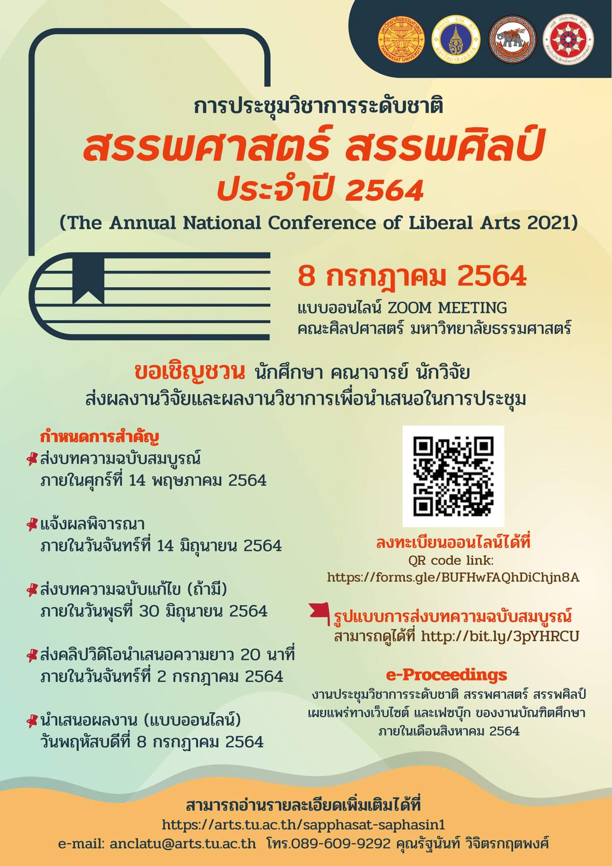 การประชุมวิชาการระดับชาติ สรรพศาสตร์ สรรพศิลป์ ประจำปี 2564