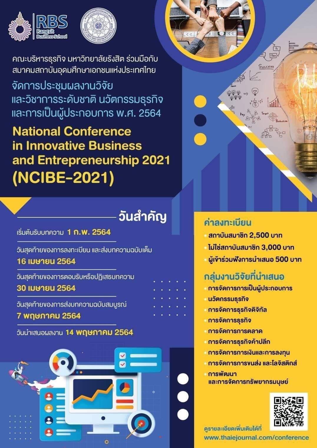 การประชุมผลงานวิจัยและวิชาการระดับชาติ นวัตกรรมธุรกิจ และการเป็นผู้ประกอบการ ครั้งที่ 7
