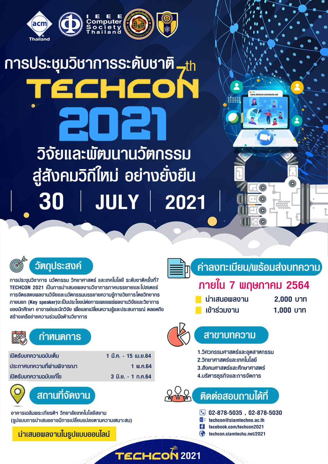 การประชุมวิชาการระดับชาติ นวัตกรรม วิทยาศาสตร์และเทคโนโลยี ระดับชาติ ครั้งที่ 7: &ldquo;วิจัยและพัฒนานวัตกรรมสู่สังคมวิถีใหม่ อย่างยั่งยืน&rdquo; (ในรูปแบบแบบออนไลน์)