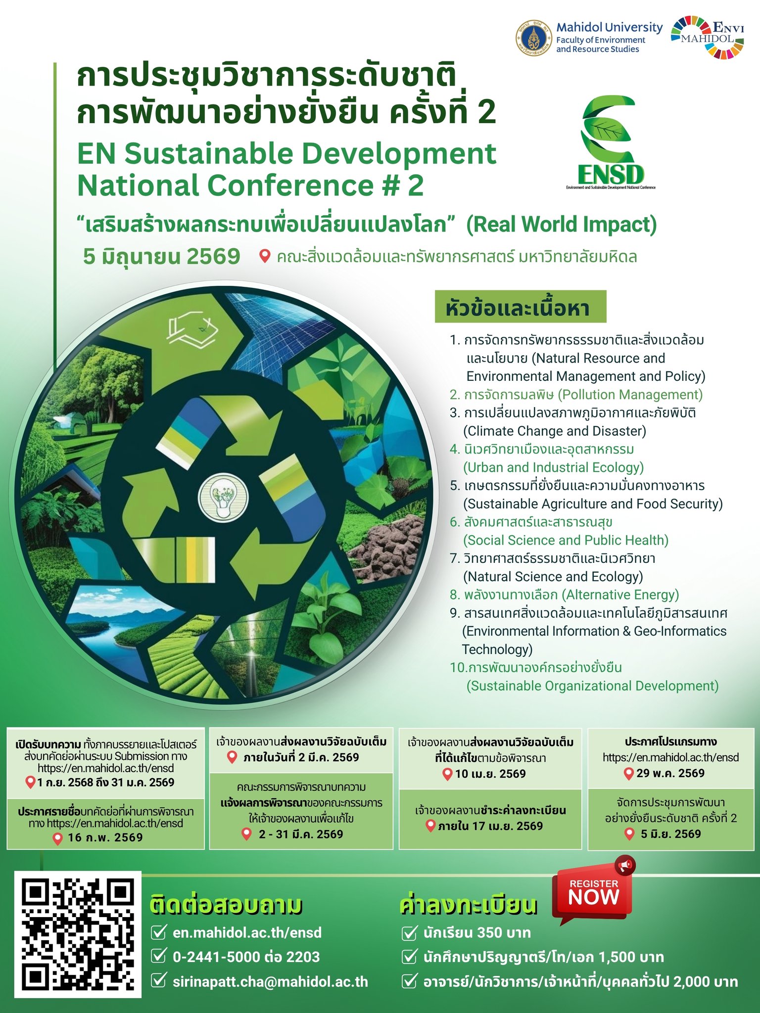 การประชุมวิชาการระดับชาติ EN Sustainable Development National Conference #2
