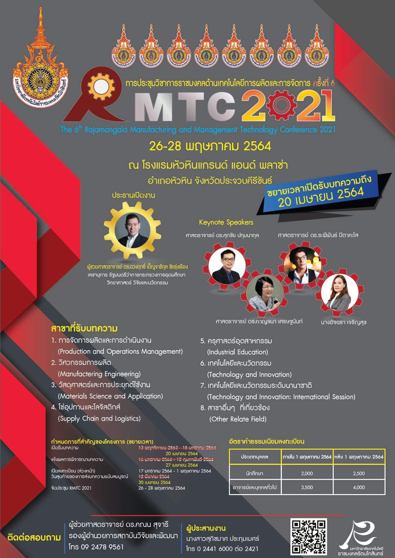 การประชุมวิชาการราชมงคลด้านเทคโนโลยีการผลิตและการจัดการ ครั้งที่ 6
