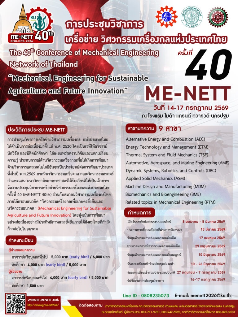 การประชุมวิชาการเครือข่ายวิศวกรรมเครื่องกลแห่งประเทศไทย ครั้งที่ 40
