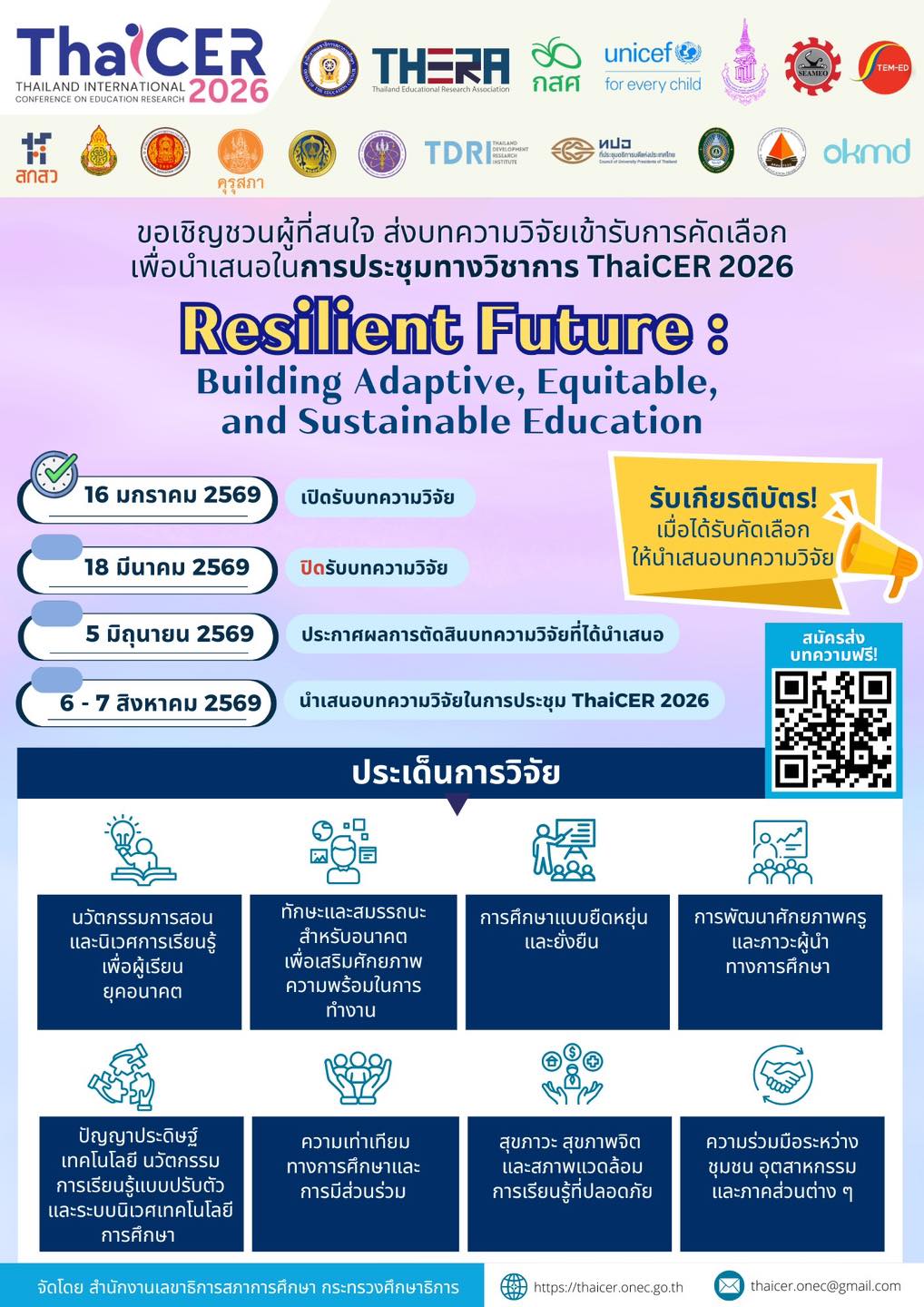 การประชุมวิชาการระดับนานาชาติ Thailand International Conference on Education Research 2026 (ThaiCER 2026): “Resilient Future: Building Adaptive, Equitable, and Sustainable Education”