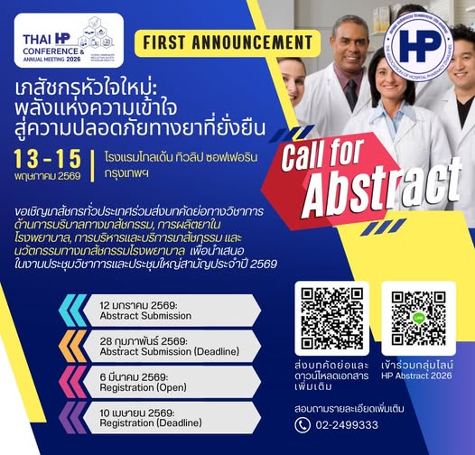 งาน THAI HP Conference & Annual Meeting 2026