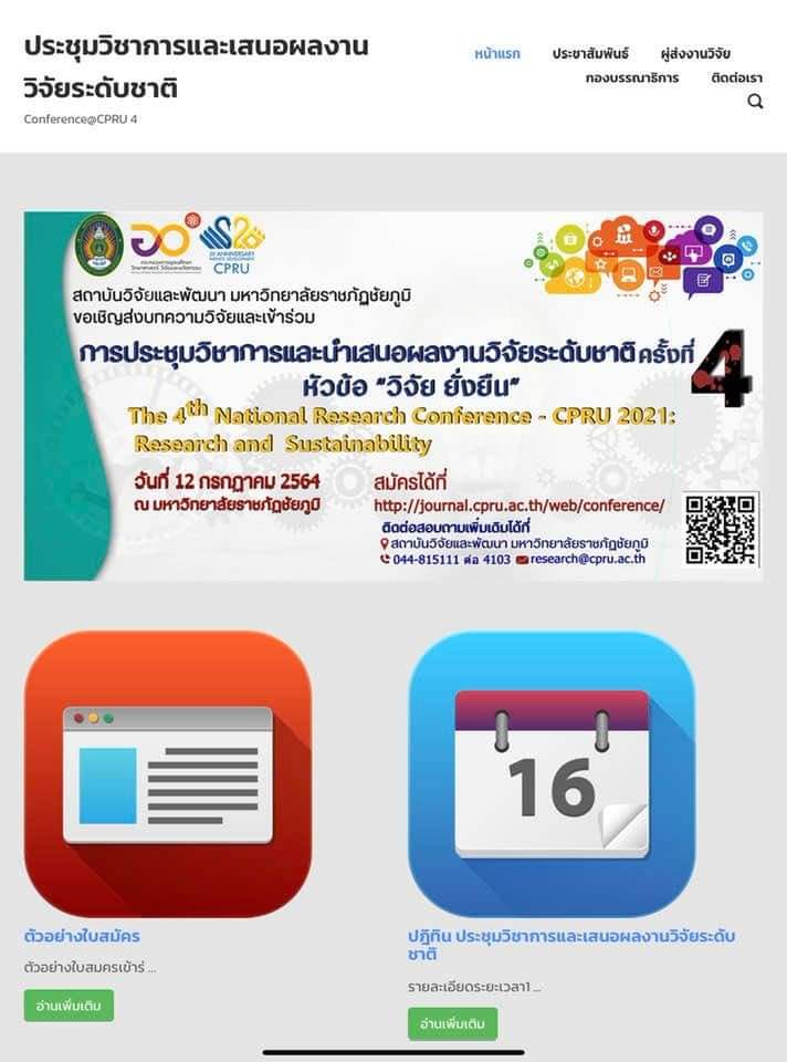 การประชุมวิชาการและเสนอผลงานวิจัยระดับชาติ ครั้งที่ 4 