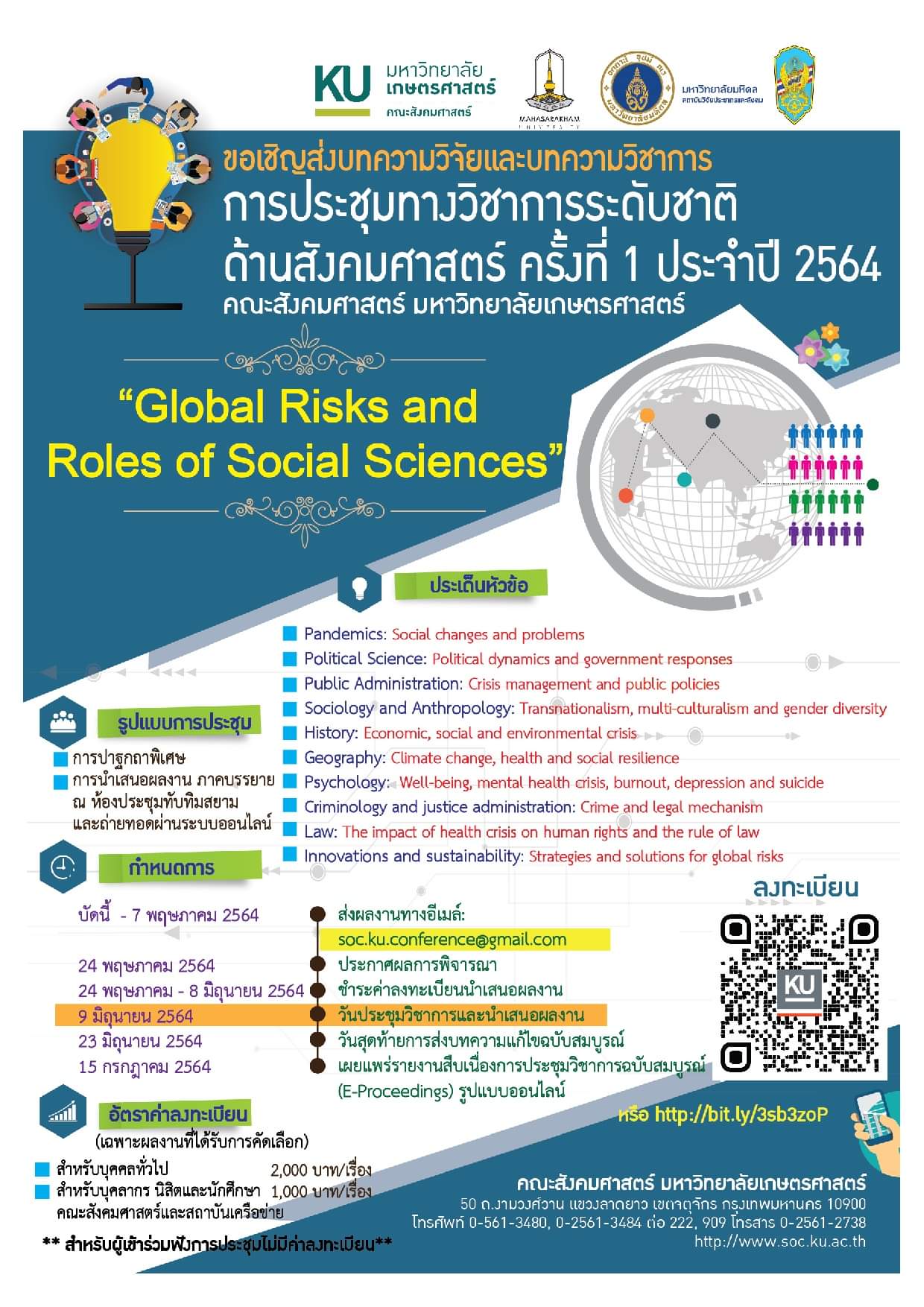 การประชุมทางวิชาการระดับชาติด้านสังคมศาสตร์ ครั้งที่ 1 ประจำปี 2564 คณะสังคมศาสตร์ มหาวิทยาลัยเกษตรศาสตร์: “Global Risks and Roles of Social Sciences”