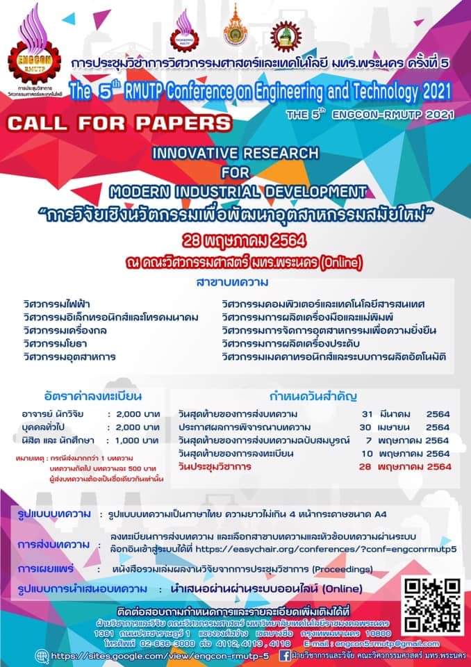 การประชุมวิชาการวิศวกรรมศาสตร์และเทคโนโลยี มทร.พระนคร ครั้งที่ 5