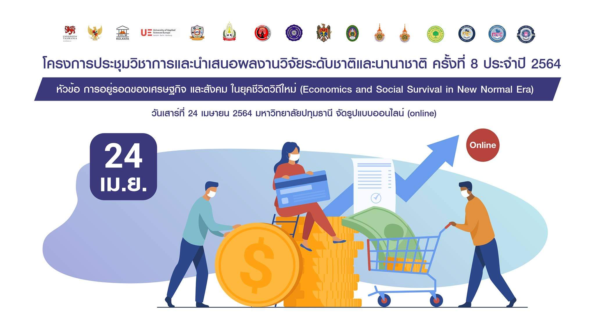 โครงการประชุมวิชาการและนำเสนอผลงานวิจัย ระดับชาติและระดับนานาชาติ ครั้งที่ 8 ประจำปี 2564