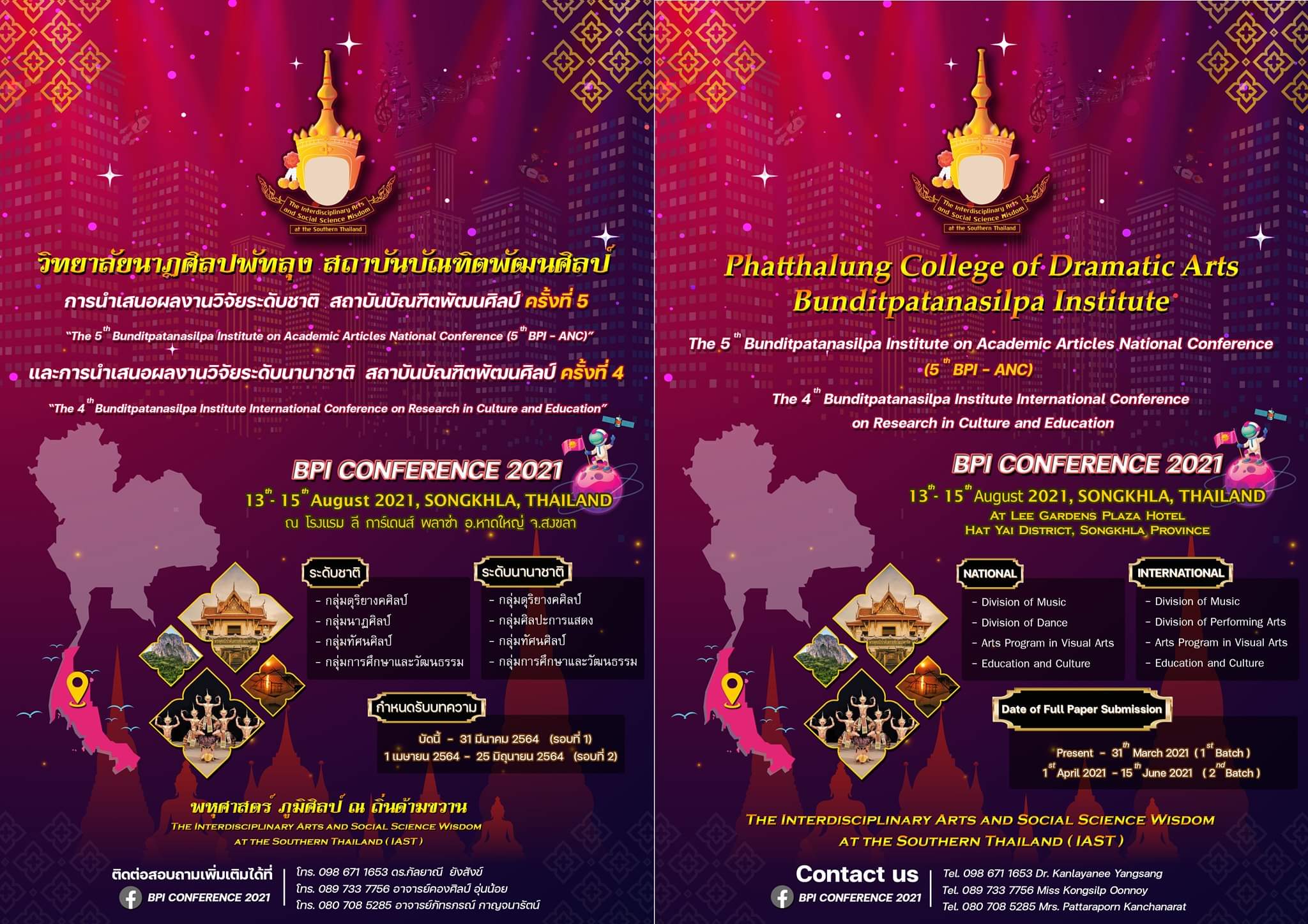 การนำเสนอผลงานวิจัยระดับชาติ สถาบันบัณฑิตพัฒนศิลป์ ครั้งที่ 5 และ การนำเสนอผลงานวิจัยระดับนานาชาติ สถาบันบัณฑิตพัฒนศิลป์ ครั้งที่ 4