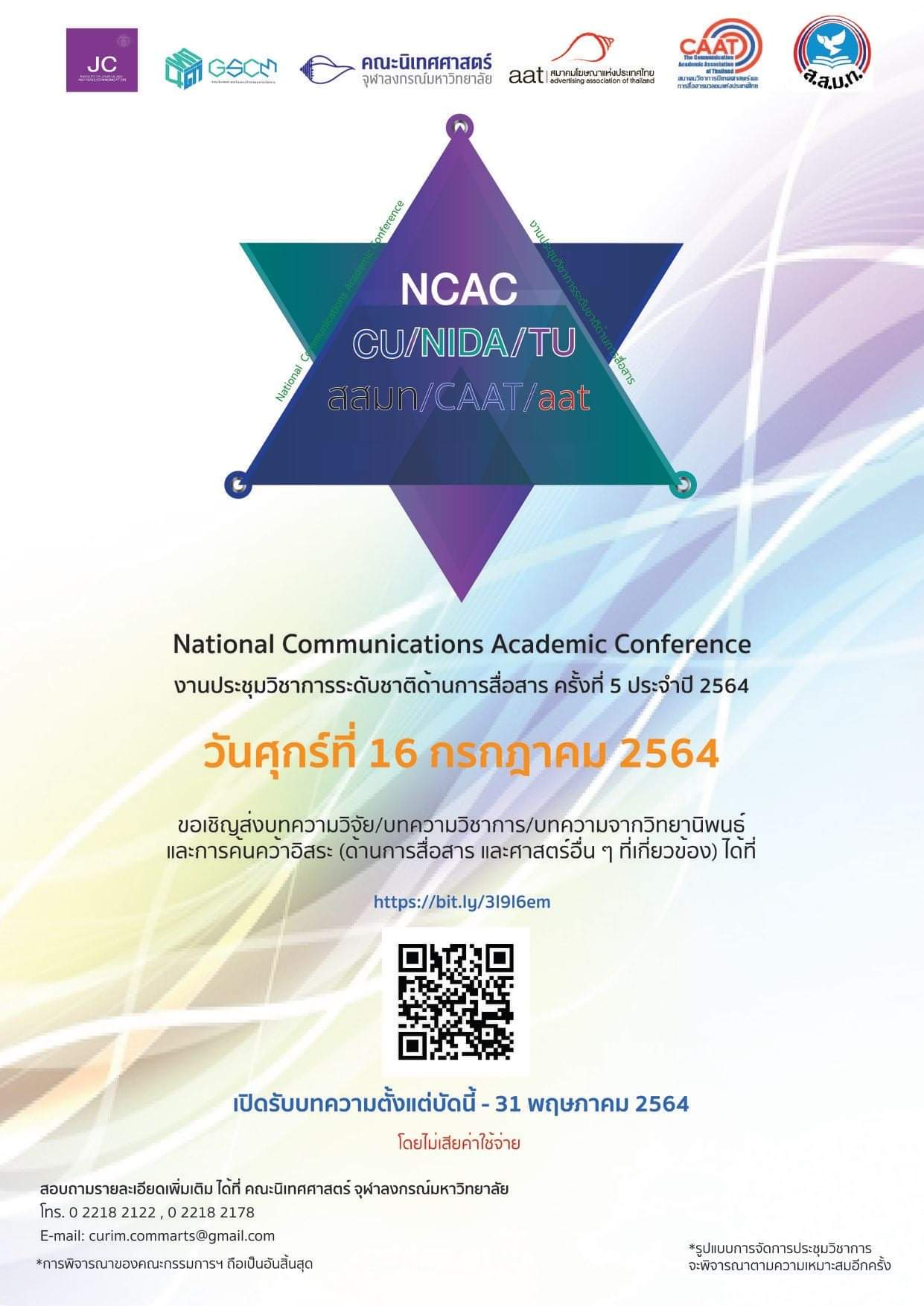 งานประชุมวิชาการระดับชาติด้านการสื่อสาร ครั้งที่ 5 ประจำปี 2564