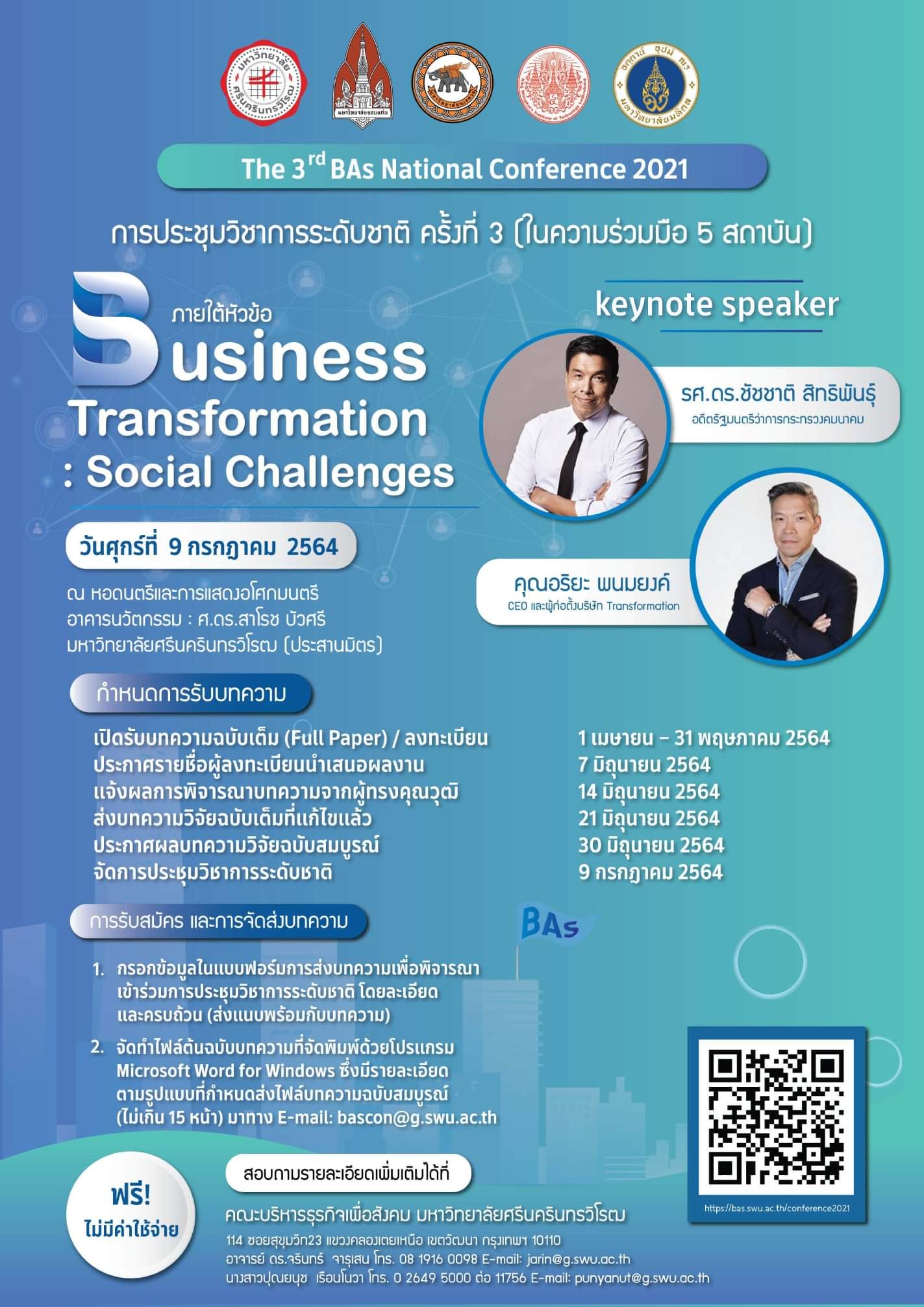 การประชุมวิชาการระดับชาติ ครั้งที่ 3 (ในความร่วมมือ 5 สถาบัน)