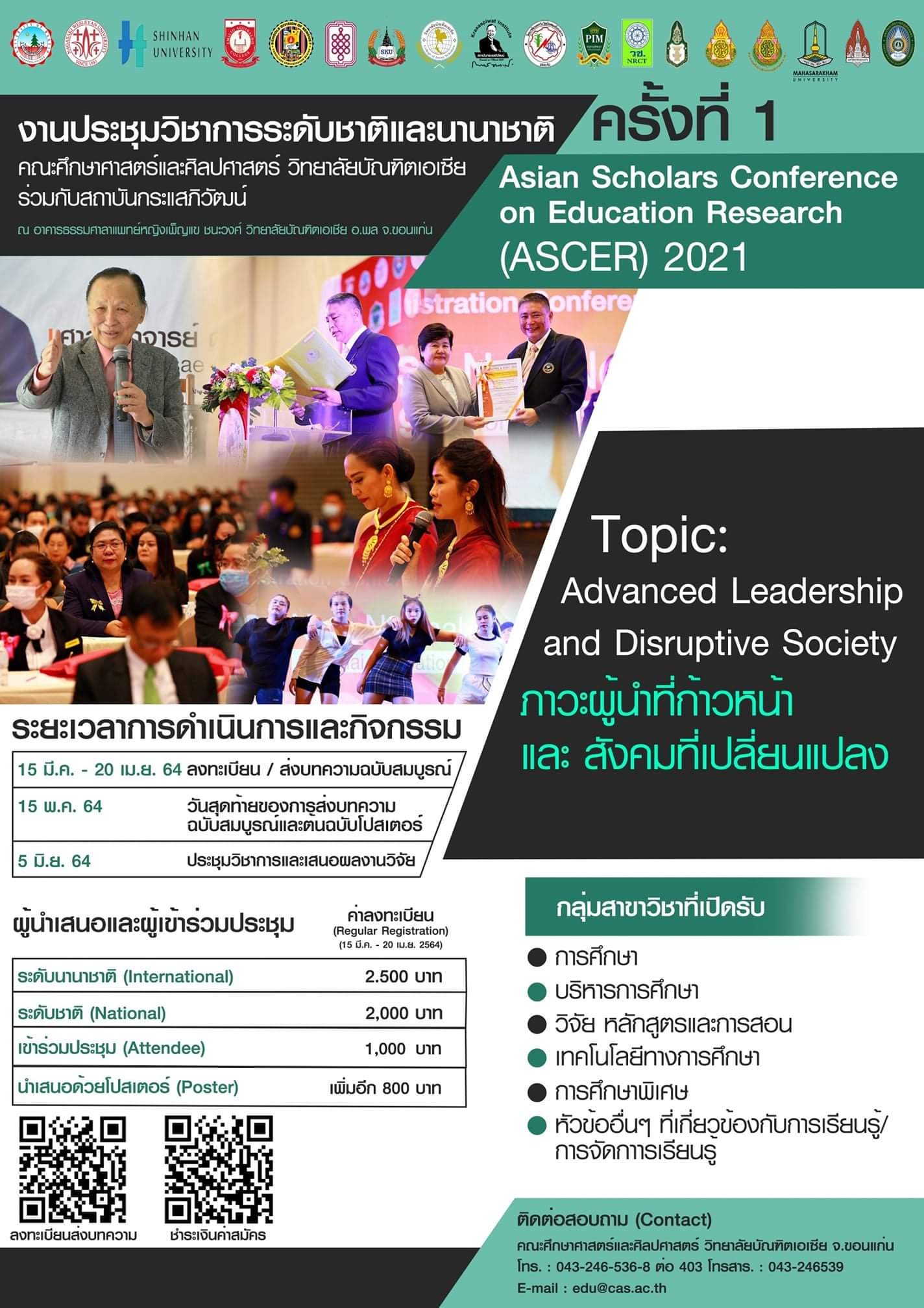 งานประชุมวิชาการระดับชาติและนานาชาติ ครั้งที่ 1 Asian Scholars Conference on Education Research 2021 (ASCER 2021)