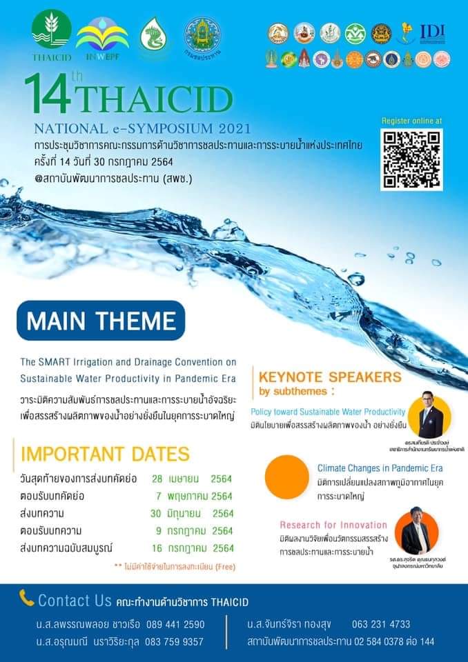 การประชุมวิชาการคณะกรรมการด้านวิชาการชลประทานและการระบายน้ำแห่งประเทศไทย ครั้งที่ 14