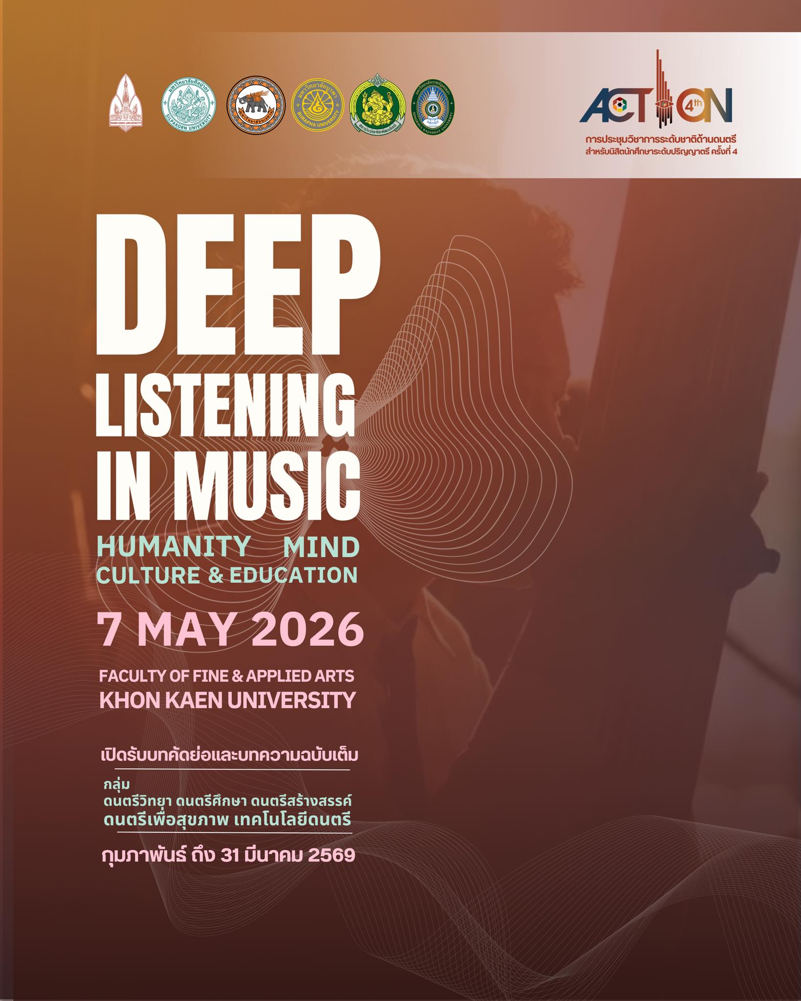 ขอเชิญนิสิต นักศึกษาระดับปริญญาตรี ส่งบทความเข้าร่วม