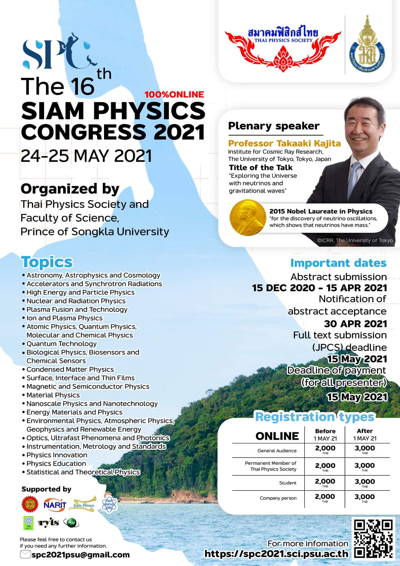 การประชุมเชิงวิชาการฟิสิกส์ระดับชาติ ครั้งที่ 16 ประจำปี 2564