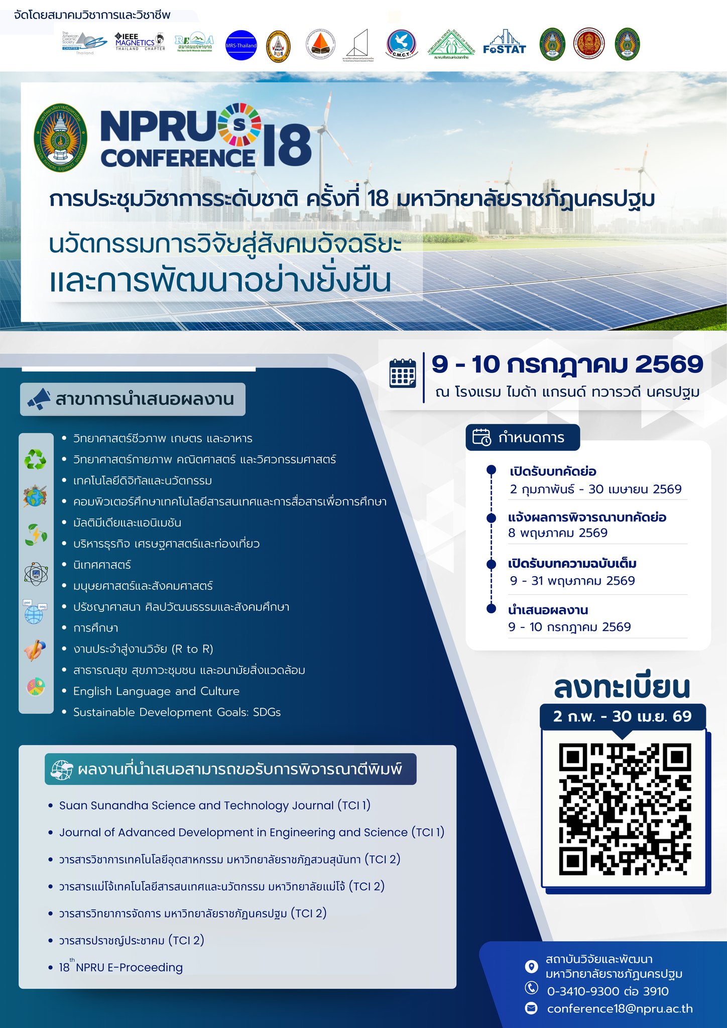 การประชุมวิชาการระดับชาติ ครั้งที่ 18 มหาวิทยาลัยราชภัฏนครปฐม