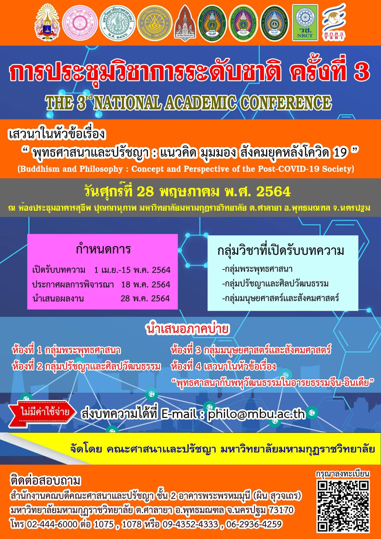 การประชุมวิชาการระดับชาติ ครั้งที่ 3: "พุทธศาสนาและปรัชญา : แนวคิด มุมมอง สังคมยุคหลังโควิด 19"