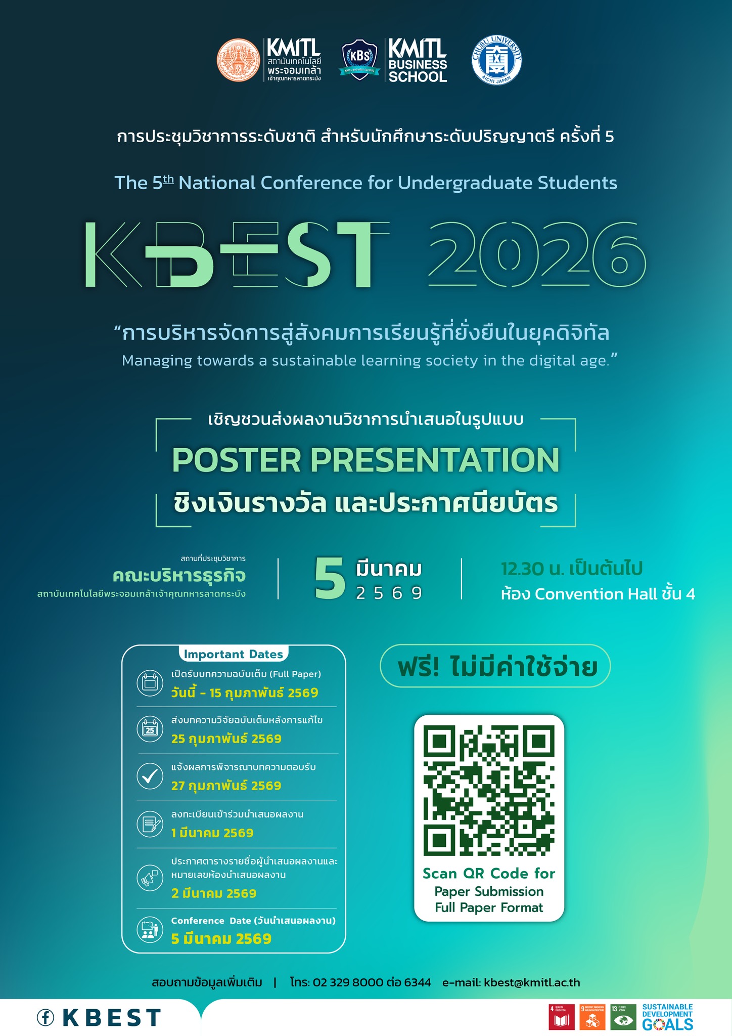 การประชุมวิชาการระดับชาติสำหรับนักศึกษาระดับปริญญาตรี ครั้งที่ 5
