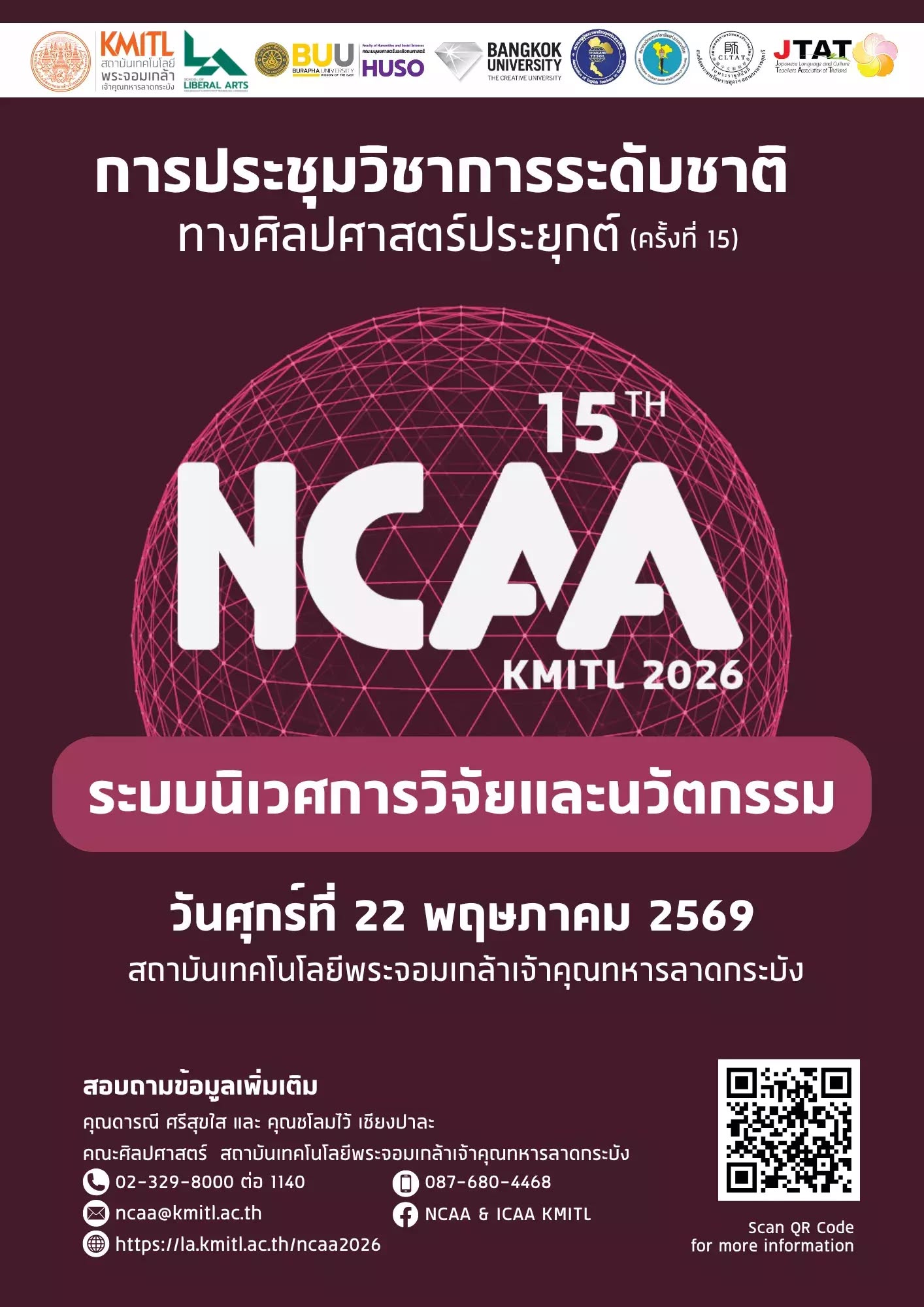 การประชุมวิชาการระดับชาติทางศิลปศาสตร์ประยุกต์ ครั้งที่ 15
