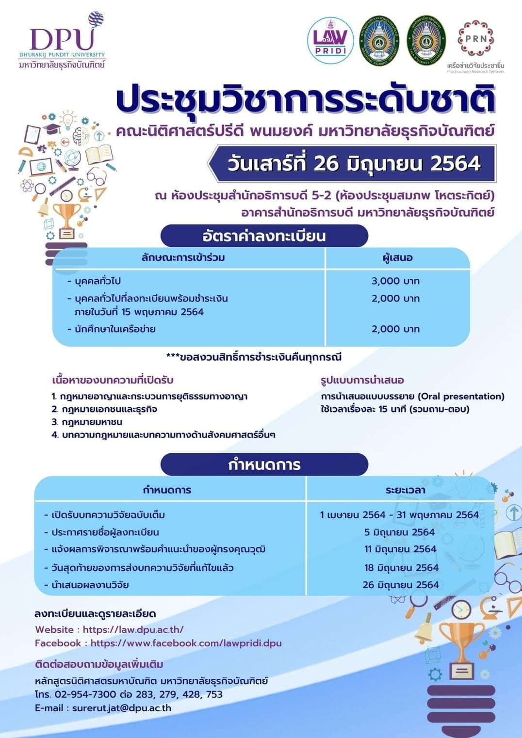 ประชุมวิชาการระดับชาติ ครั้งที่ 2 คณะนิติศาสตร์ปรีดี พนมยงค์ มหาวิทยาลัยธุรกิจบัณฑิตย์