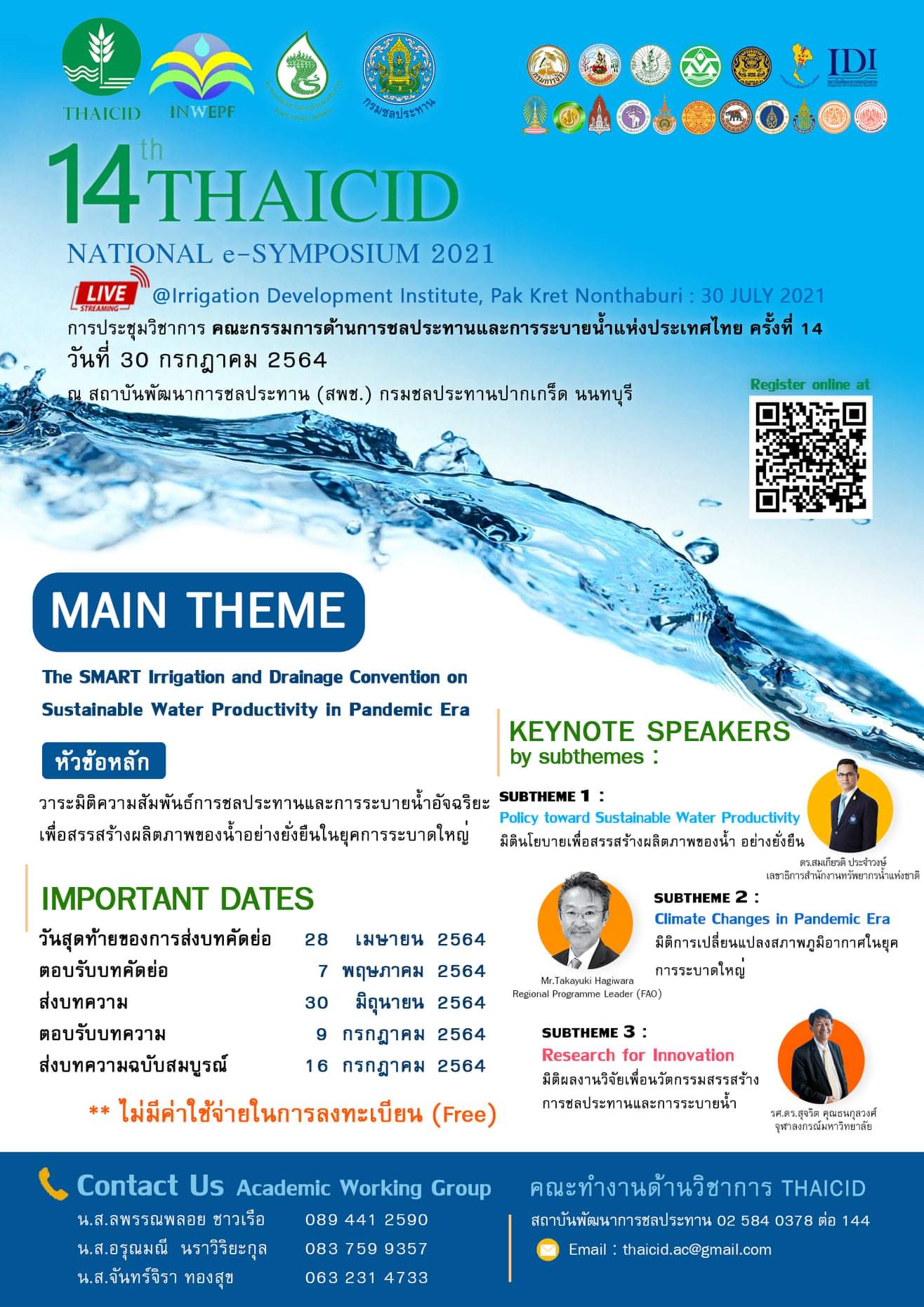 การประชุมวิชาการคณะกรรมการด้านวิชาการชลประทานและการระบายน้ำแห่งประเทศไทย ครั้งที่ 14