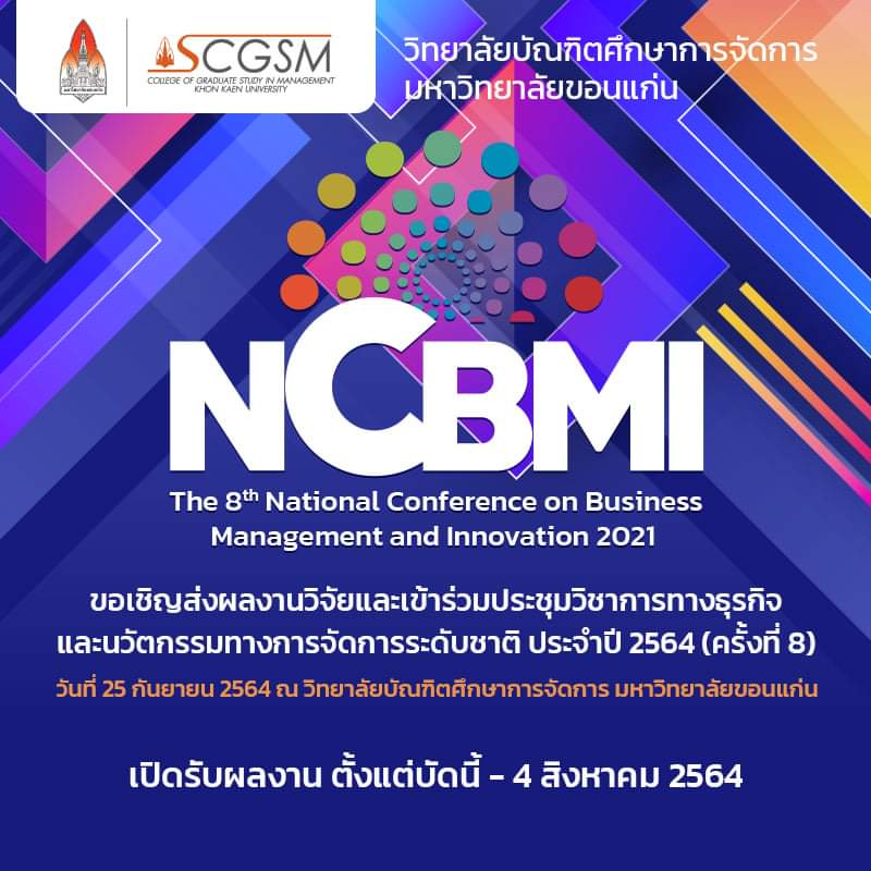 โครงการประชุมวิชาการทางธุรกิจและนวัตกรรมทางการจัดการ ระดับชาติ ประจำปี 2564 ครั้งที่ 8