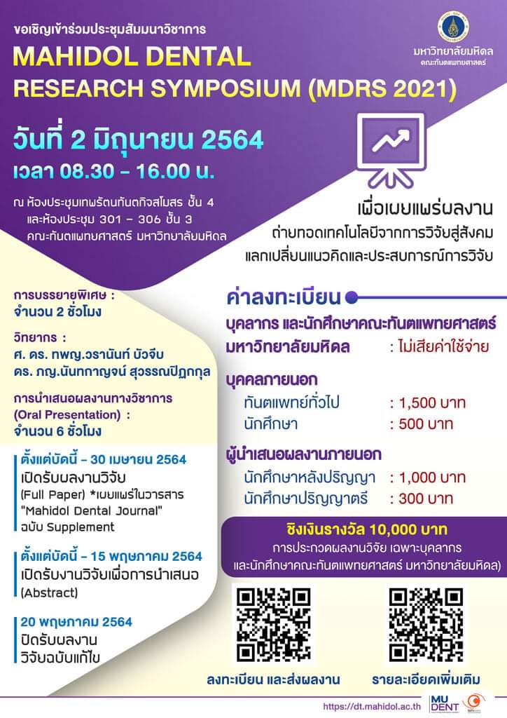 Mahidol Dental Research Symposium (MDRS 2021)