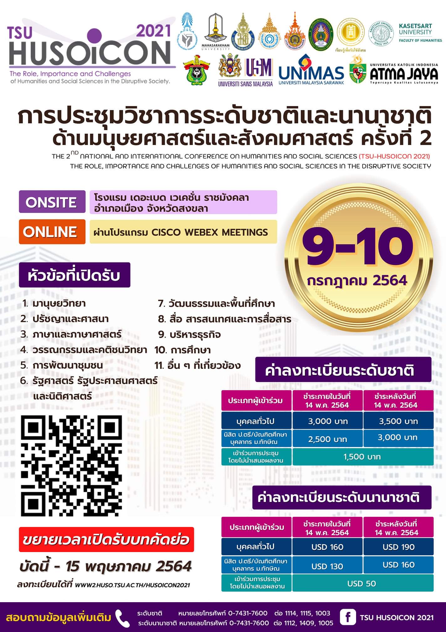 การประชุมวิชาการระดับชาติและนานาชาติ ด้านมนุษยศาสตร์และสังคมศาสตร์ ครั้งที่ 2