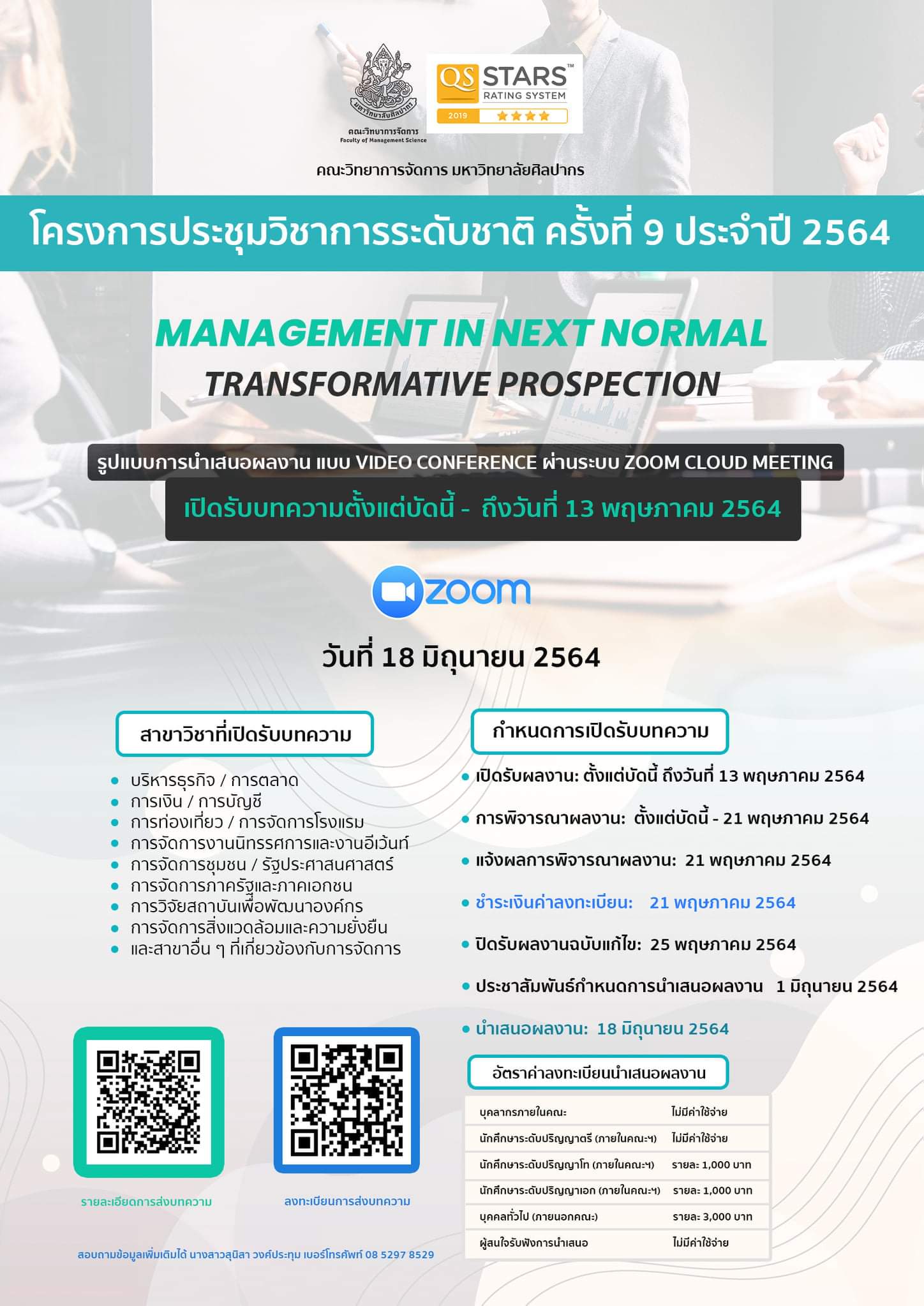 การประชุมวิชาการระดับชาติ ครั้งที่ 9 ประจำปี 2564 คณะวิทยาการจัดการ มหาวิทยาลัยศิลปากร