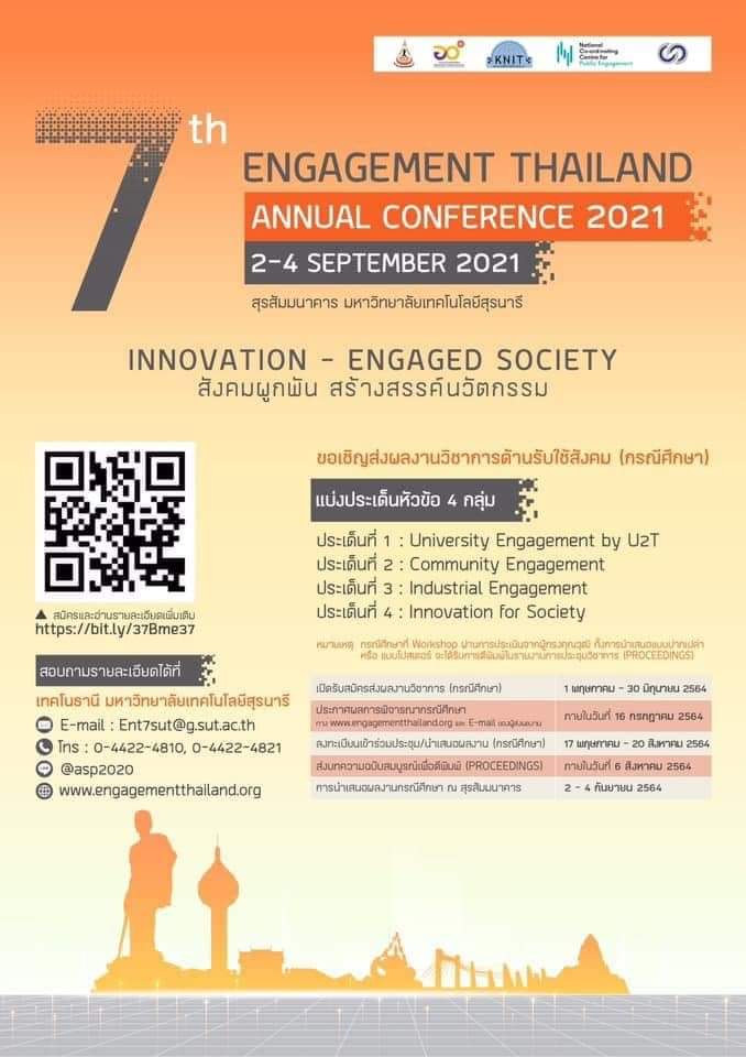 งานประชุมวิชาการระดับชาติ Engagement Thailand ครั้งที่ 7