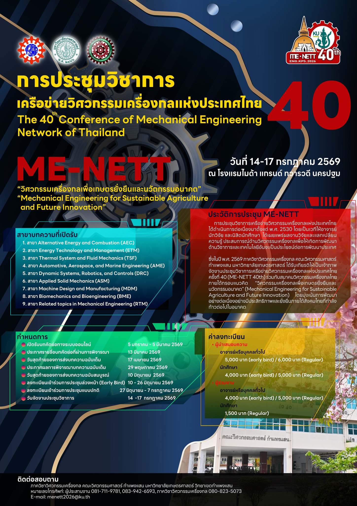 การประชุมวิชาการเครือข่ายวิศวกรรมเครื่องกลแห่งประเทศไทย ครั้งที่ 40