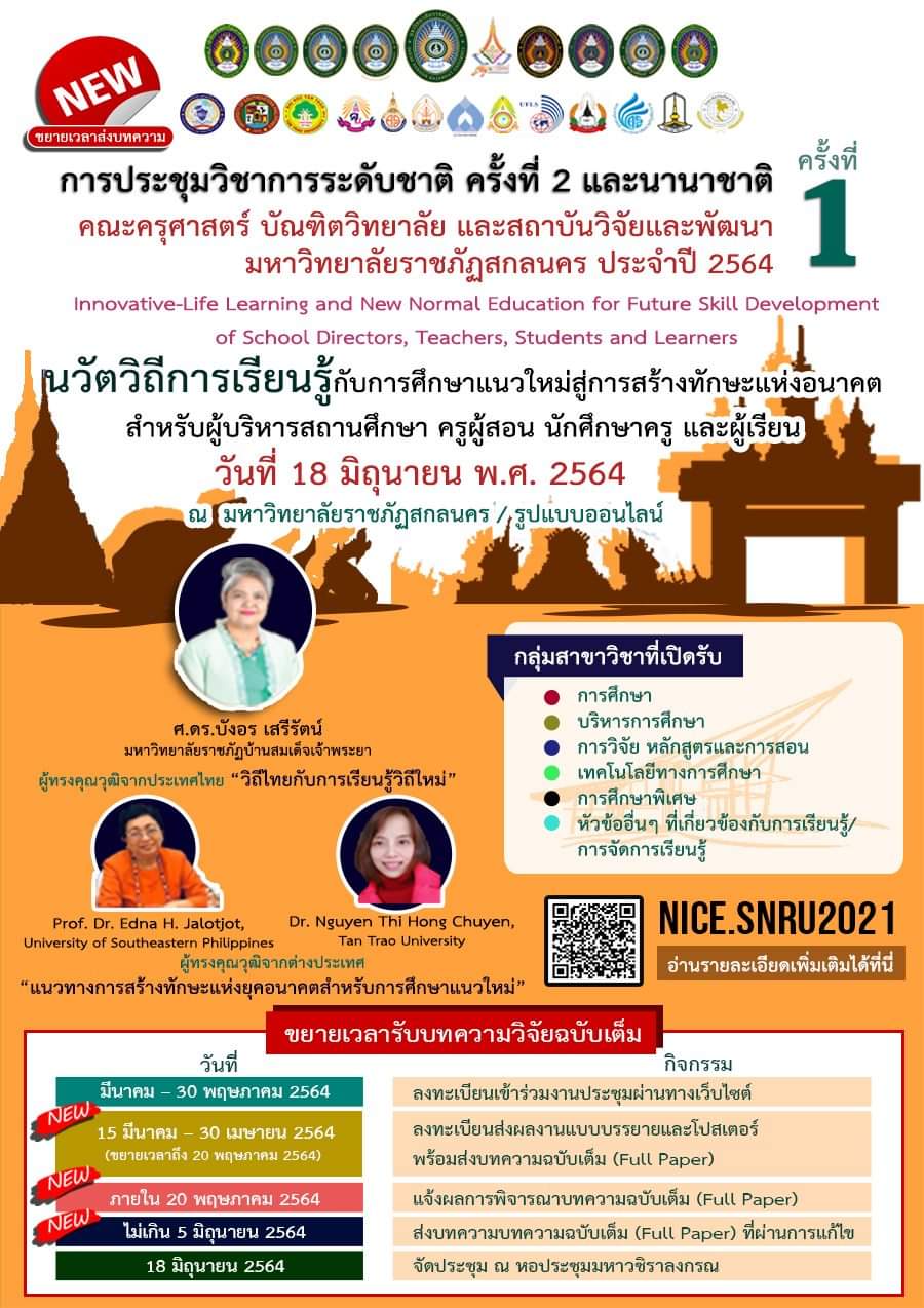 การประชุมวิชาการระดับชาติ ครั้งที่ 2 และนานาชาติ ครั้งที่ 1 โดยคณะครุศาสตร์ ร่วมกับ บัณฑิตวิทยาลัย และ สถาบันวิจัยและพัฒนา มหาวิทยาลัยราชภัฏสกลนคร ประจำปี 2564