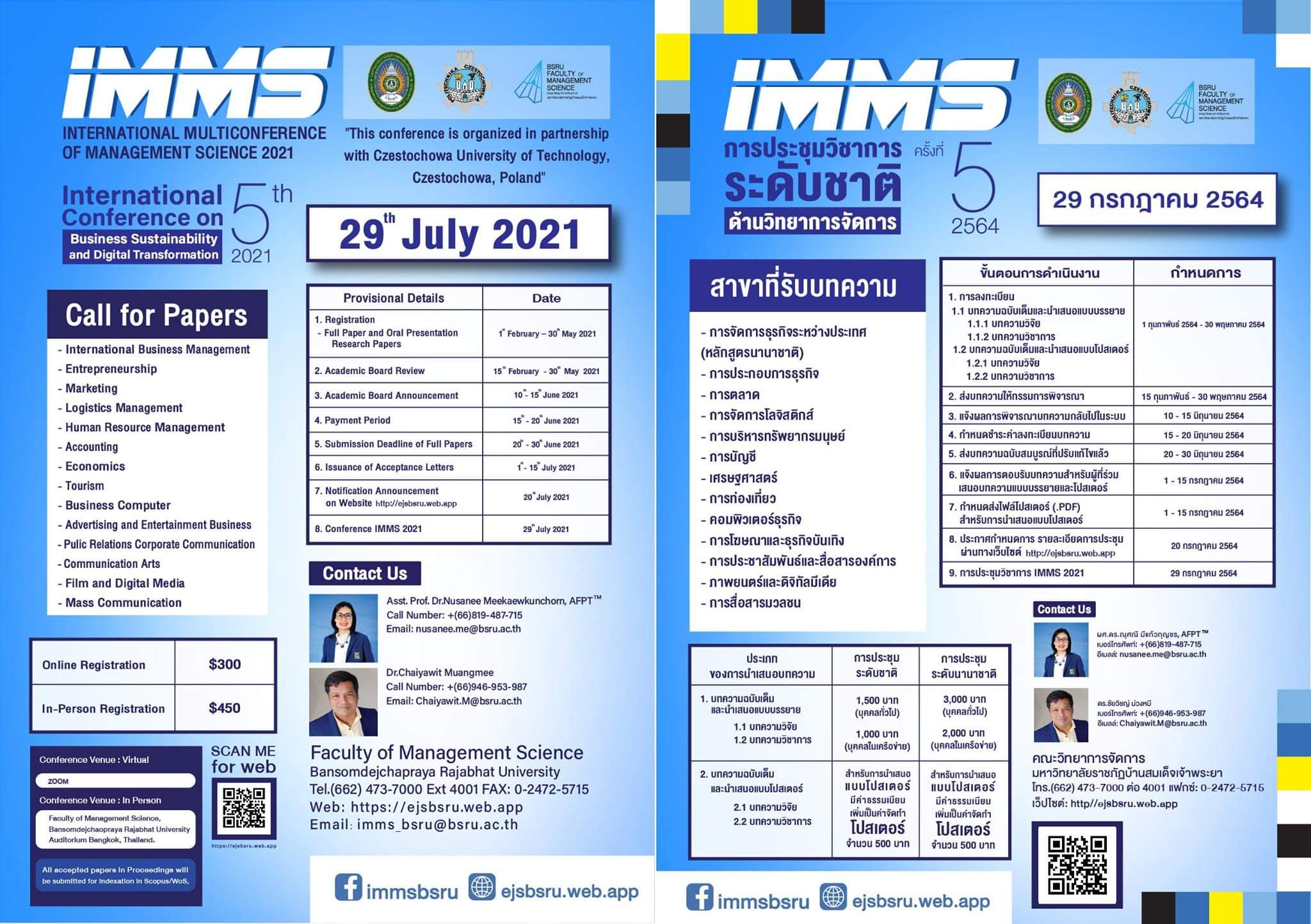 การประชุมวิชาการระดับชาติและนานาชาติด้านวิทยาการจัดการ ครั้งที่ 5