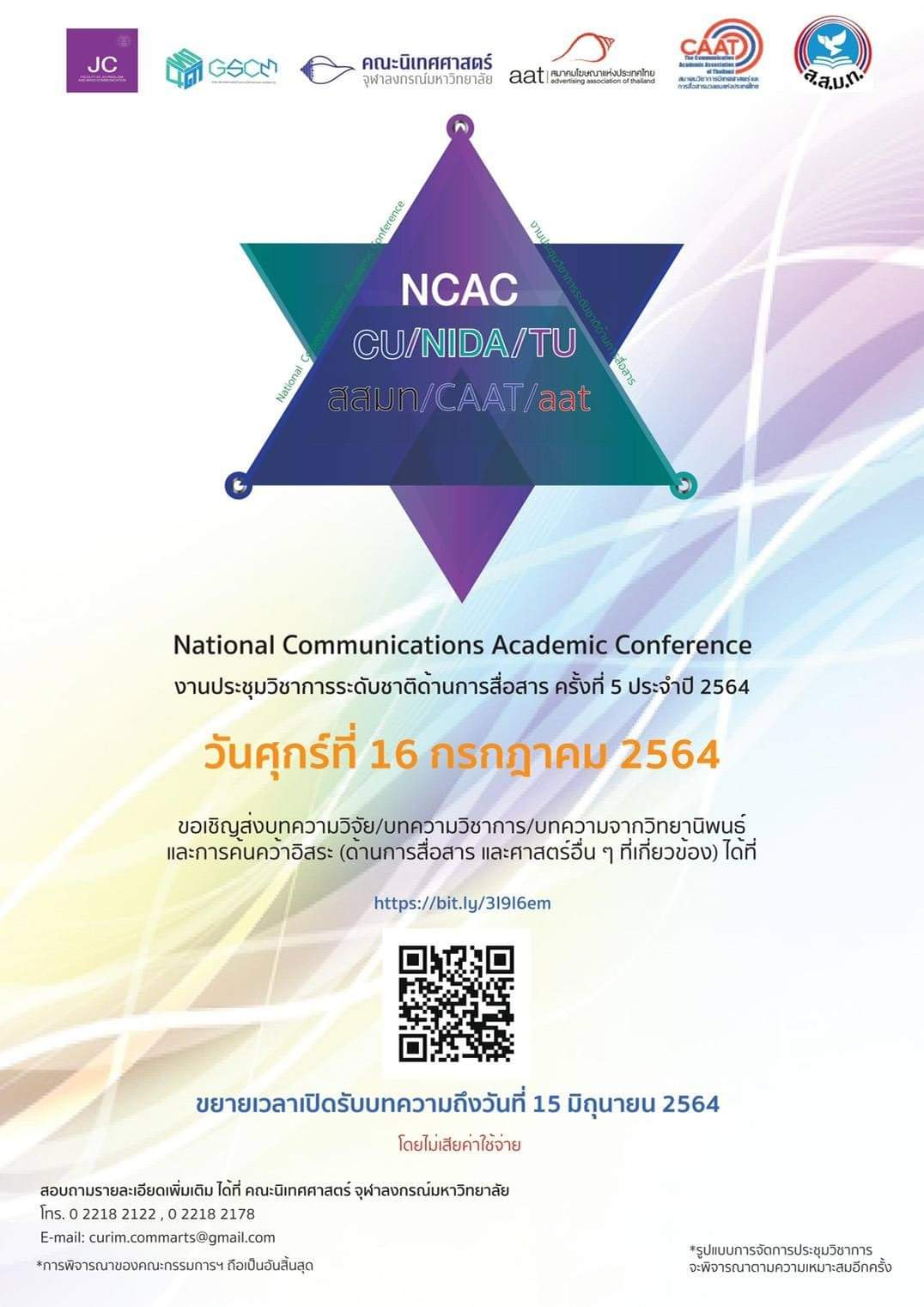 งานประชุมวิชาการระดับชาติด้านการสื่อสาร ครั้งที่ 5 ประจำปี 2564