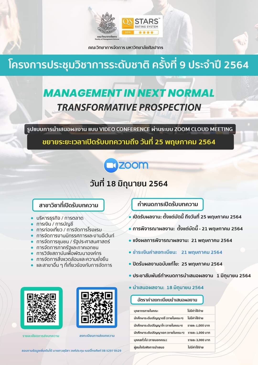 การประชุมวิชาการระดับชาติ ครั้งที่ 9 ประจำปี 2564 คณะวิทยาการจัดการ มหาวิทยาลัยศิลปากร
