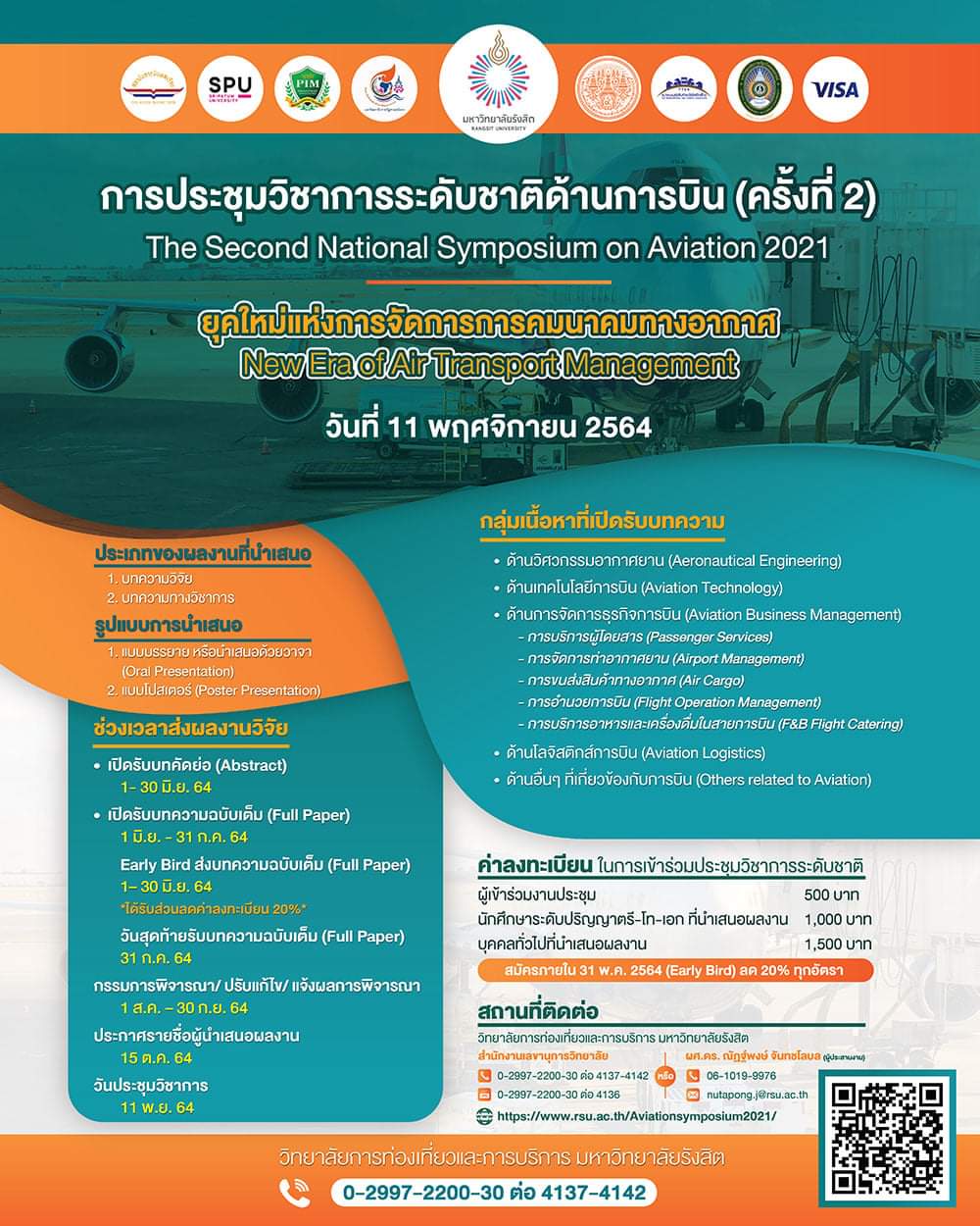 การประชุมวิชาการระดับชาติด้านการบิน ครั้งที่ 2