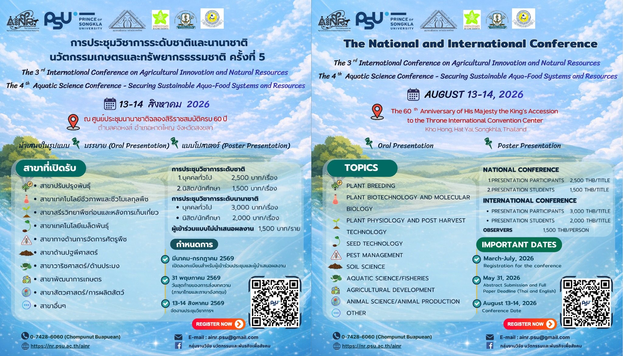 การประชุมวิชาการนวัตกรรมการเกษตรและทรัพยากรธรรมชาติ ครั้งที่ 5 และ The 3rd International Conference on Agricultural Innovation and Natural Resources and The 4th Aquatic Science Conference – Securing Sustainable Aqua-Food Systems and Resources