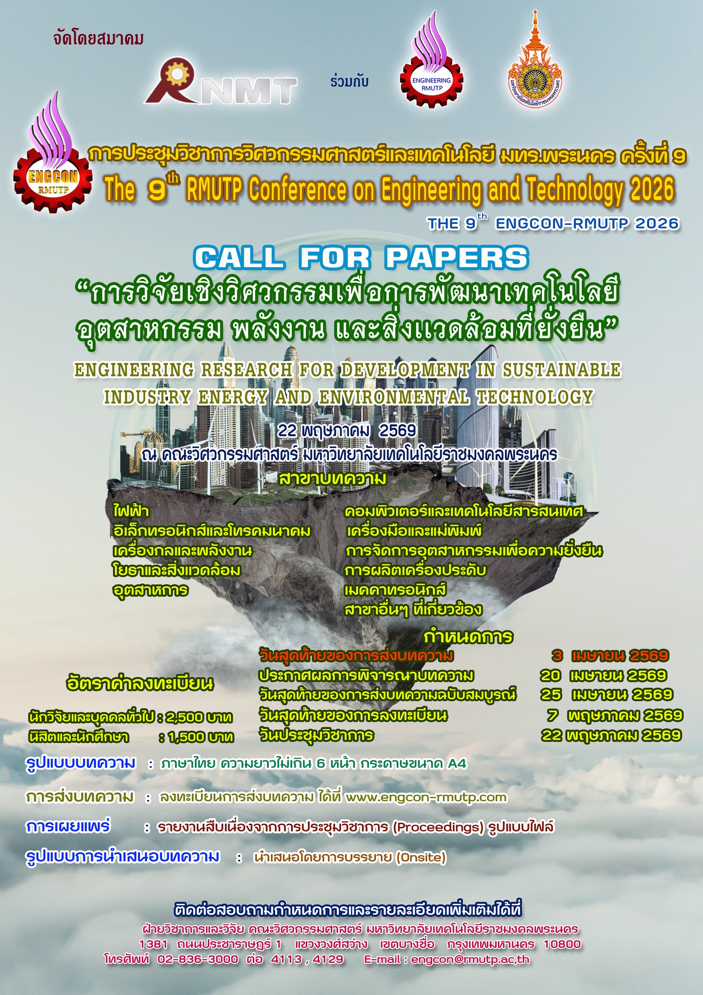 การประชุมวิชาการทางวิศวกรรมศาสตร์และเทคโนโลยี มทร.พระนคร ครั้งที่ 9