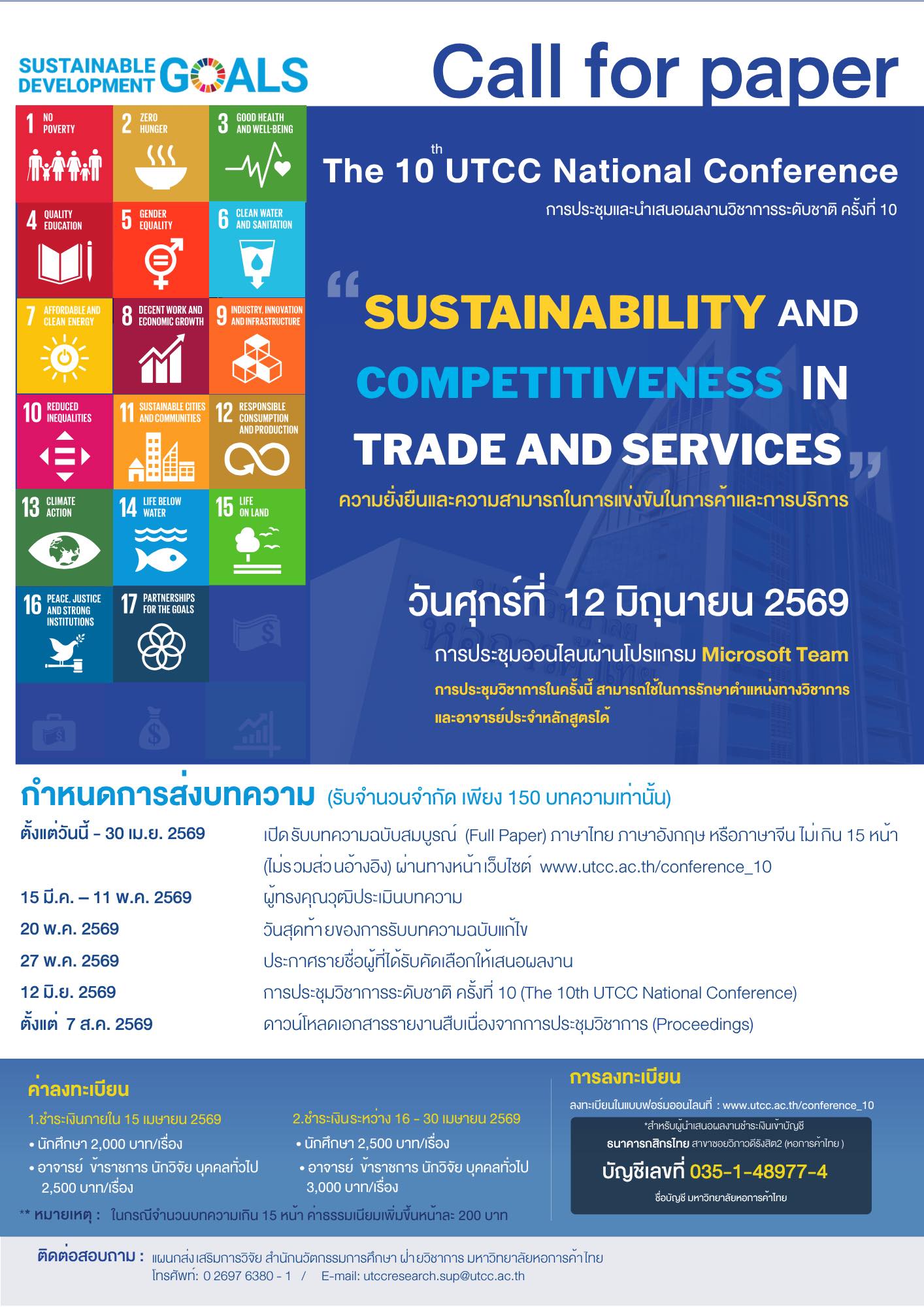 การประชุมวิชาการและนำเสนอผลงานวิชาการระดับชาติ ครั้งที่ 10