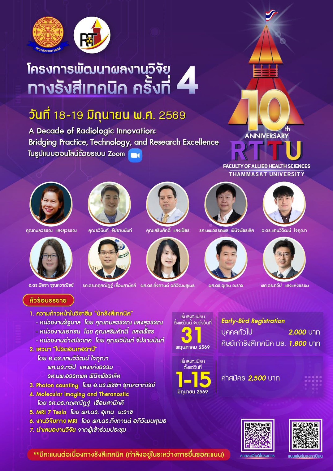 โครงการพัฒนาผลงานวิจัยทางรังสีเทคนิค ครั้งที่ 4
