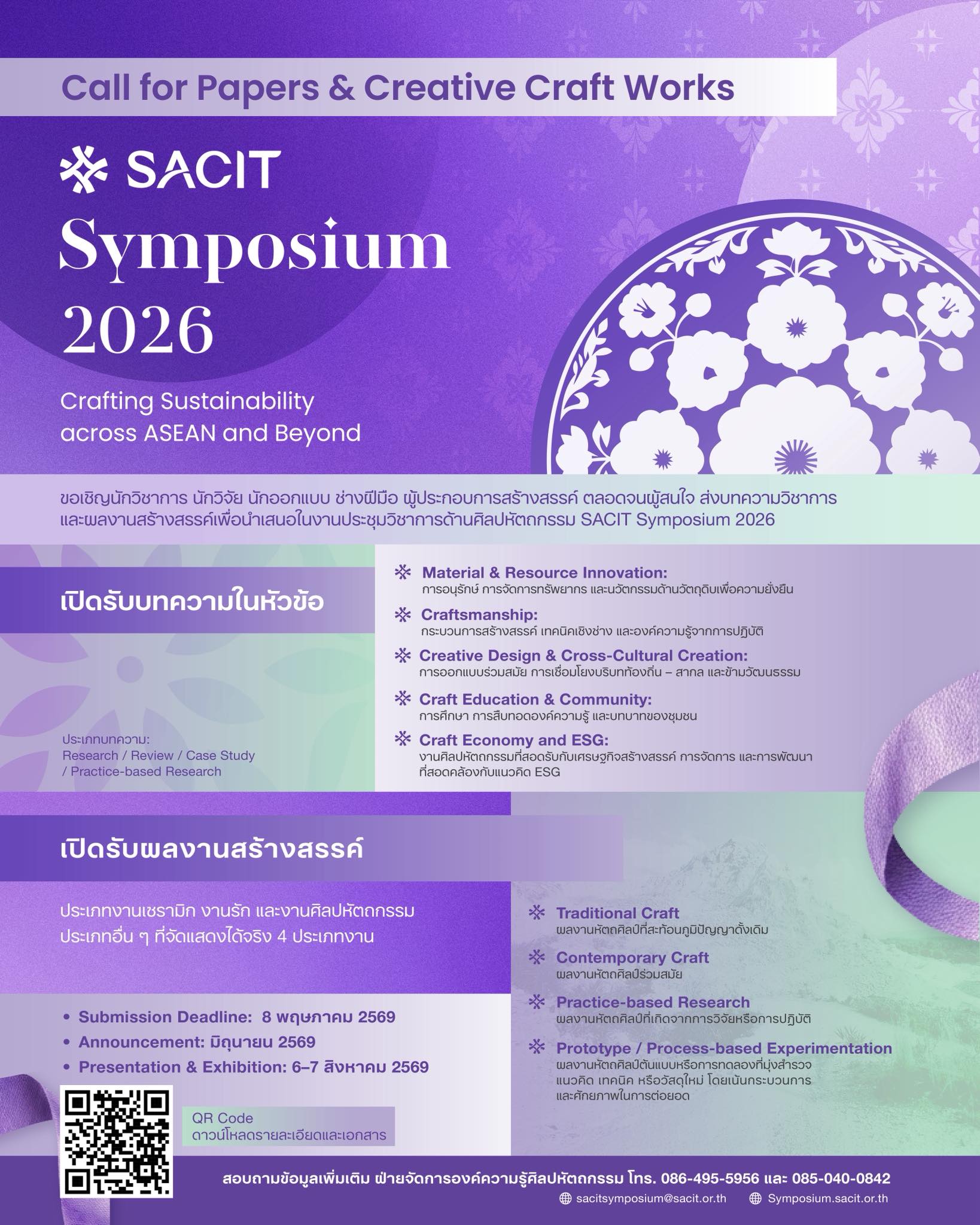 การประชุมวิชาการระดับชาติด้านงานศิลปหัตถกรรม ครั้งที่ 2