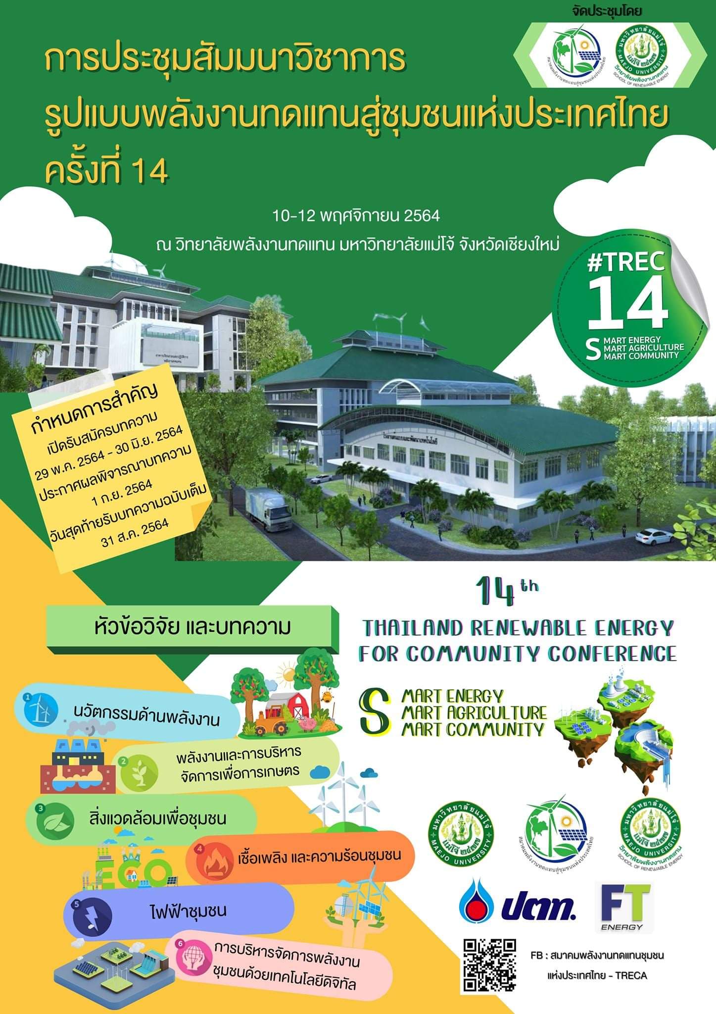 การประชุมสัมมนาวิชาการรูปแบบพลังงานทดแทนสู่ชุมชนแห่งประเทศไทย ครั้งที่ 14