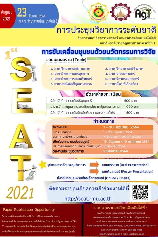 การประชุมวิชาการระดับชาติ วิทยาศาสตร์ วิศวกรรมศาสตร์ เกษตรศาสตร์ และเทคโนโลยี มหาวิทยาลัยราชภัฏมหาสารคาม ครั้งที่ 1