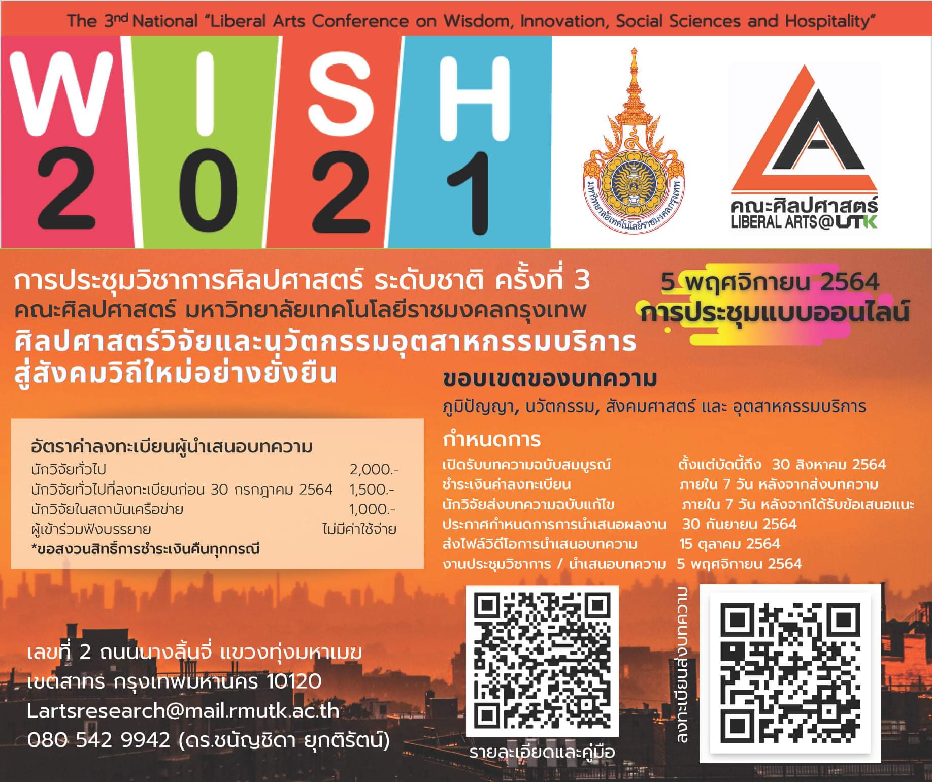 การประชุมวิชาการศิลปศาสตร์ระดับชาติ ครั้งที่ 3 คณะศิลปศาสตร์ มหาวิทยาลัยเทคโนโลยีราชมงคลกรุงเทพ