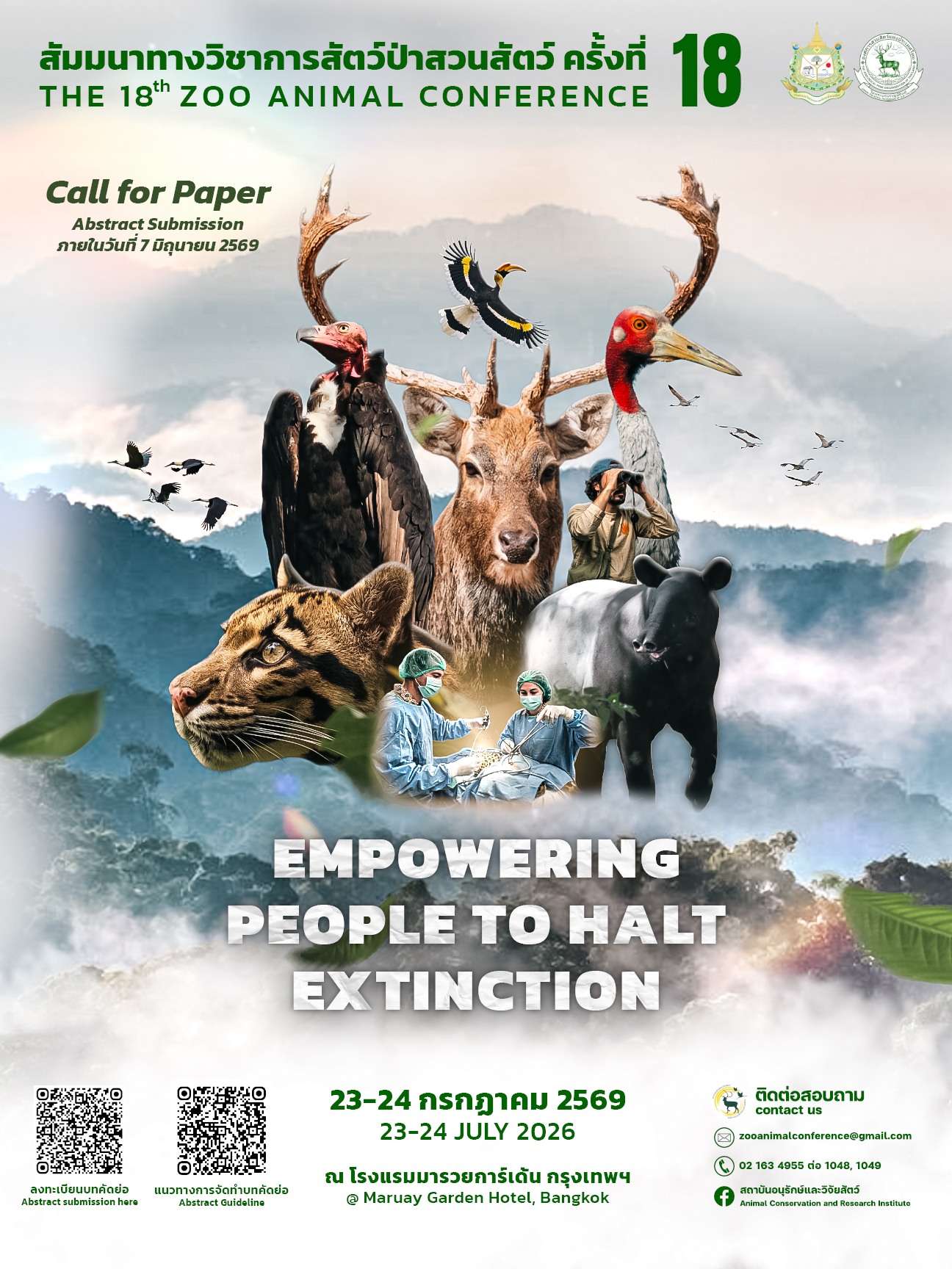 งานสัมมนาทางวิชาการสัตว์ป่าสวนสัตว์ ครั้งที่ 18 ประจำปี 2569